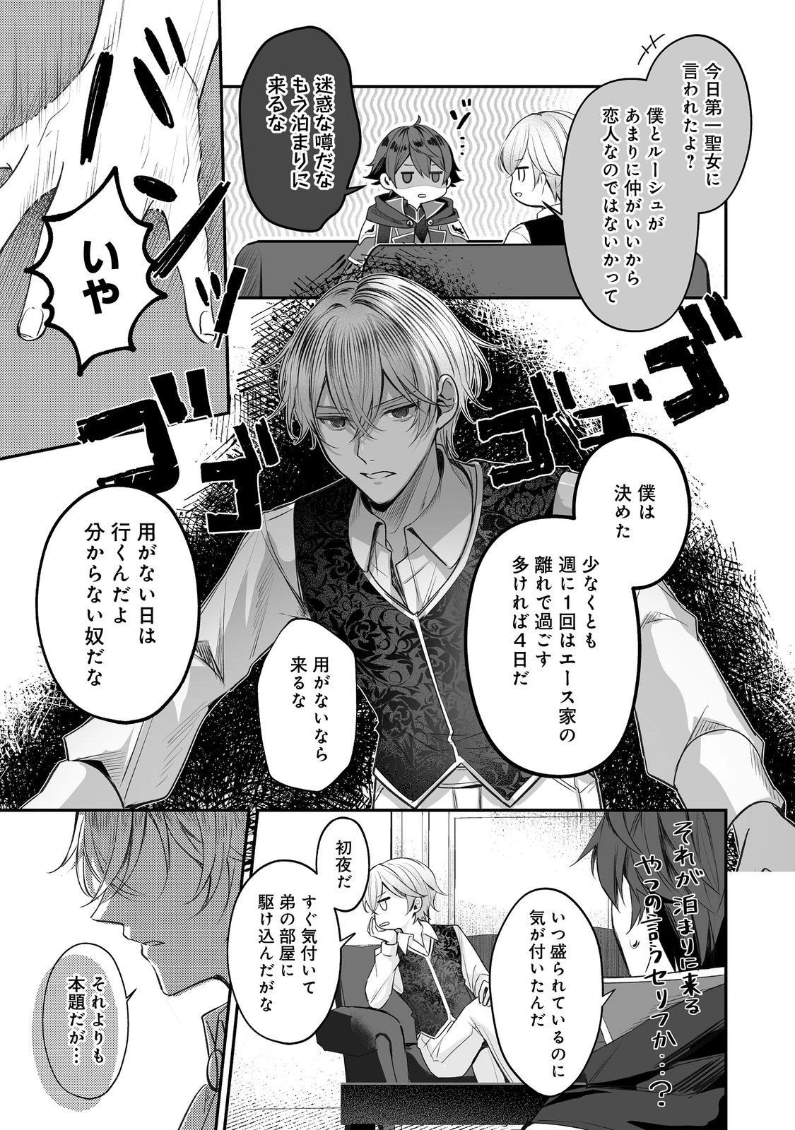紅の魔術師に全てを注ぎます。好き。@COMIC 〜聖女の力を軽く見積もられ婚約破棄されました。後悔しても知りません〜 第13話 - 9