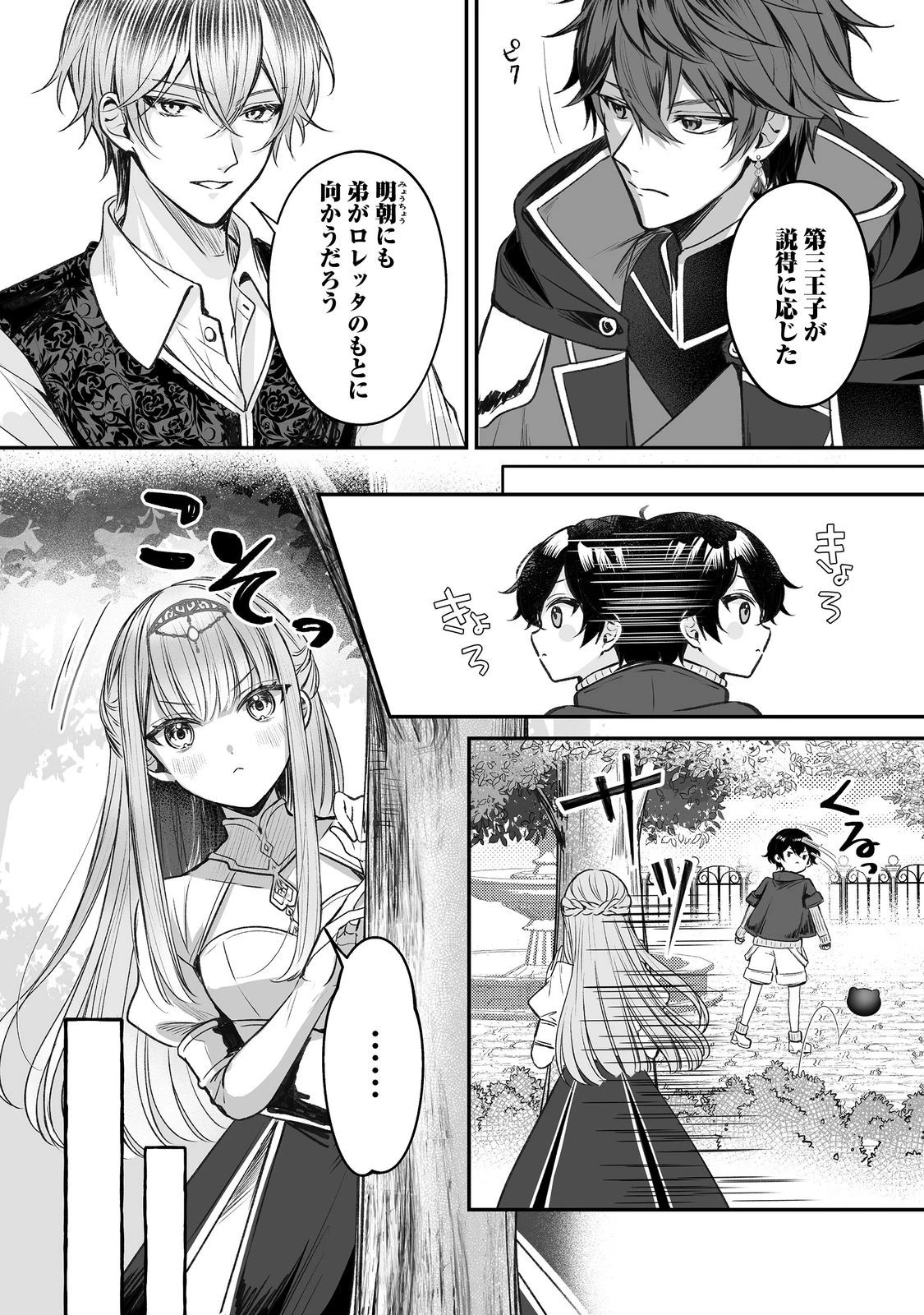紅の魔術師に全てを注ぎます。好き。@COMIC 〜聖女の力を軽く見積もられ婚約破棄されました。後悔しても知りません〜 第13話 - 10