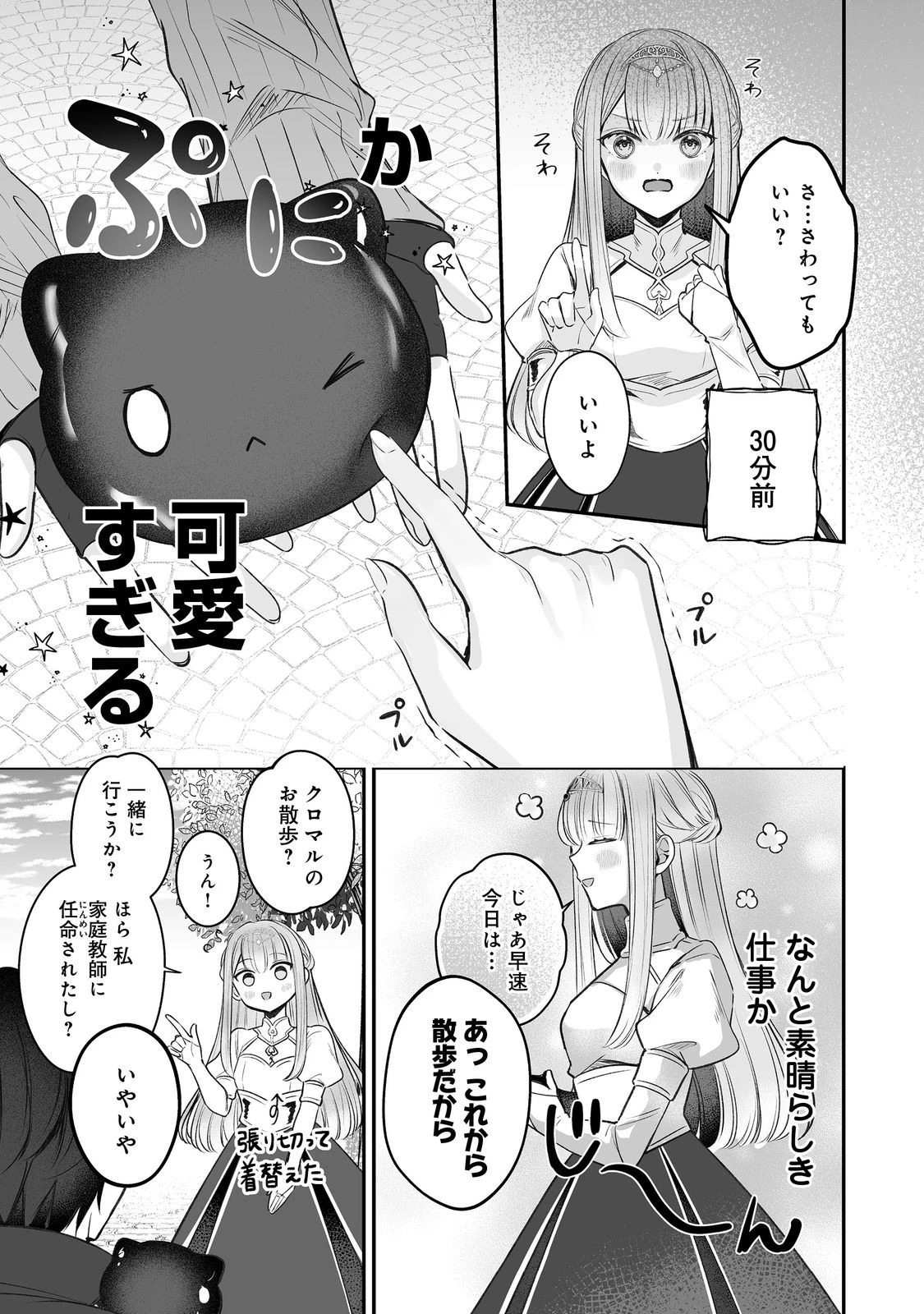 紅の魔術師に全てを注ぎます。好き。@COMIC 〜聖女の力を軽く見積もられ婚約破棄されました。後悔しても知りません〜 第13話 - 11