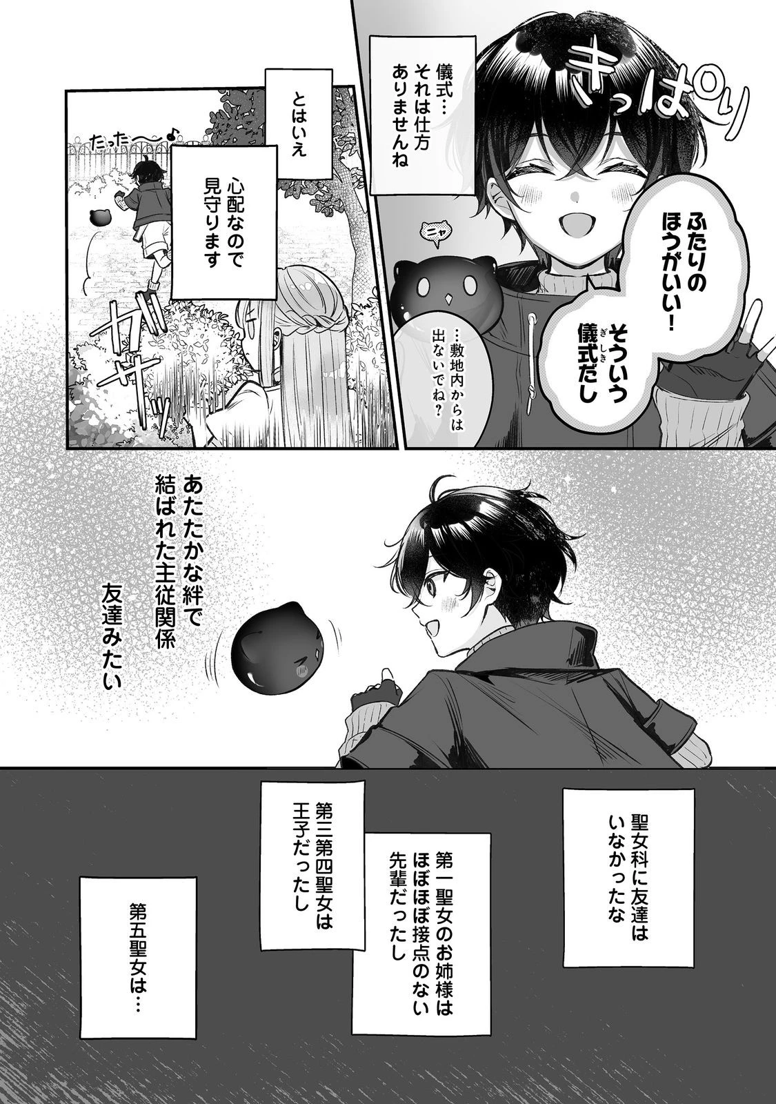 紅の魔術師に全てを注ぎます。好き。@COMIC 〜聖女の力を軽く見積もられ婚約破棄されました。後悔しても知りません〜 第13話 - 12