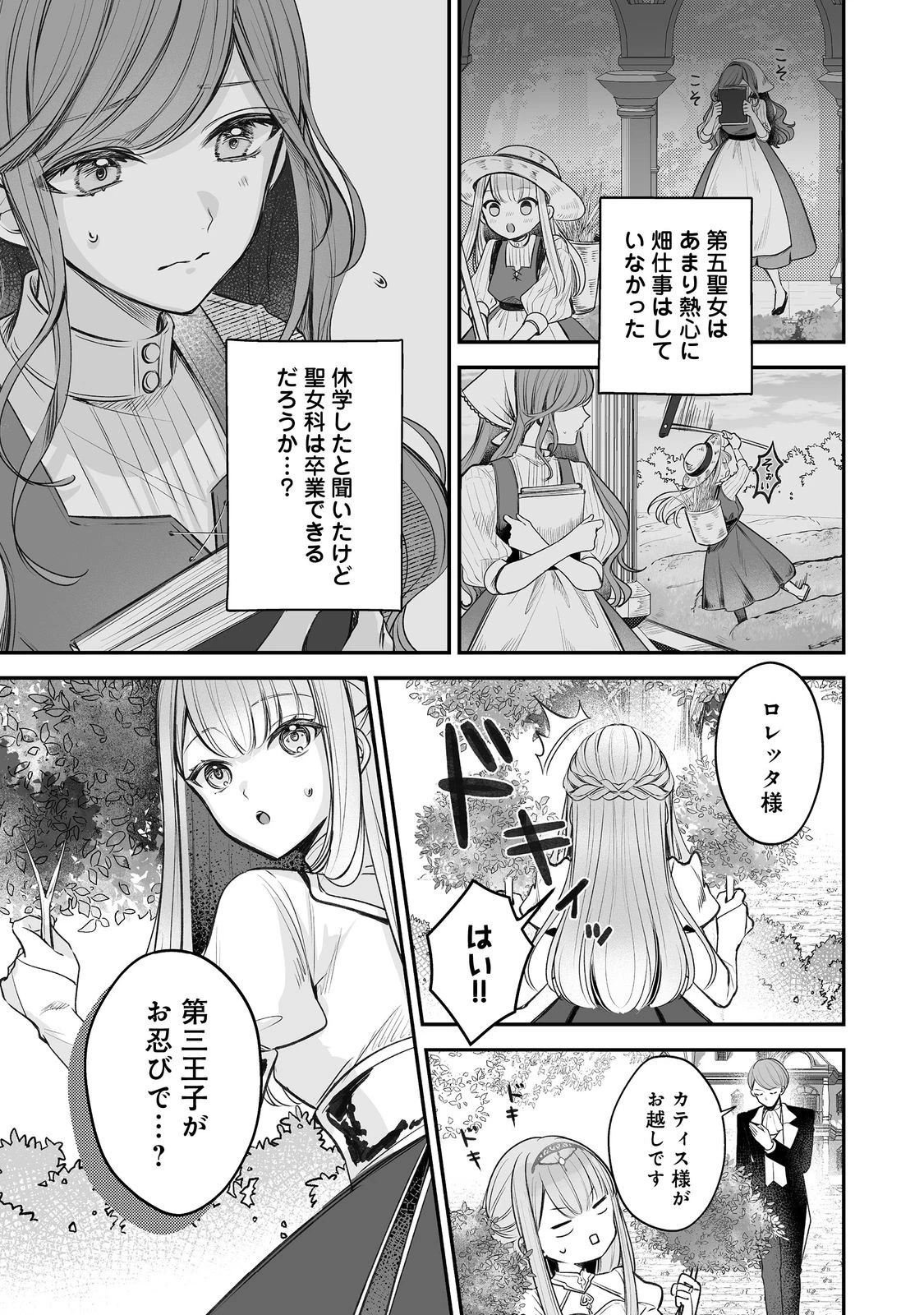 紅の魔術師に全てを注ぎます。好き。@COMIC 〜聖女の力を軽く見積もられ婚約破棄されました。後悔しても知りません〜 第13話 - 13