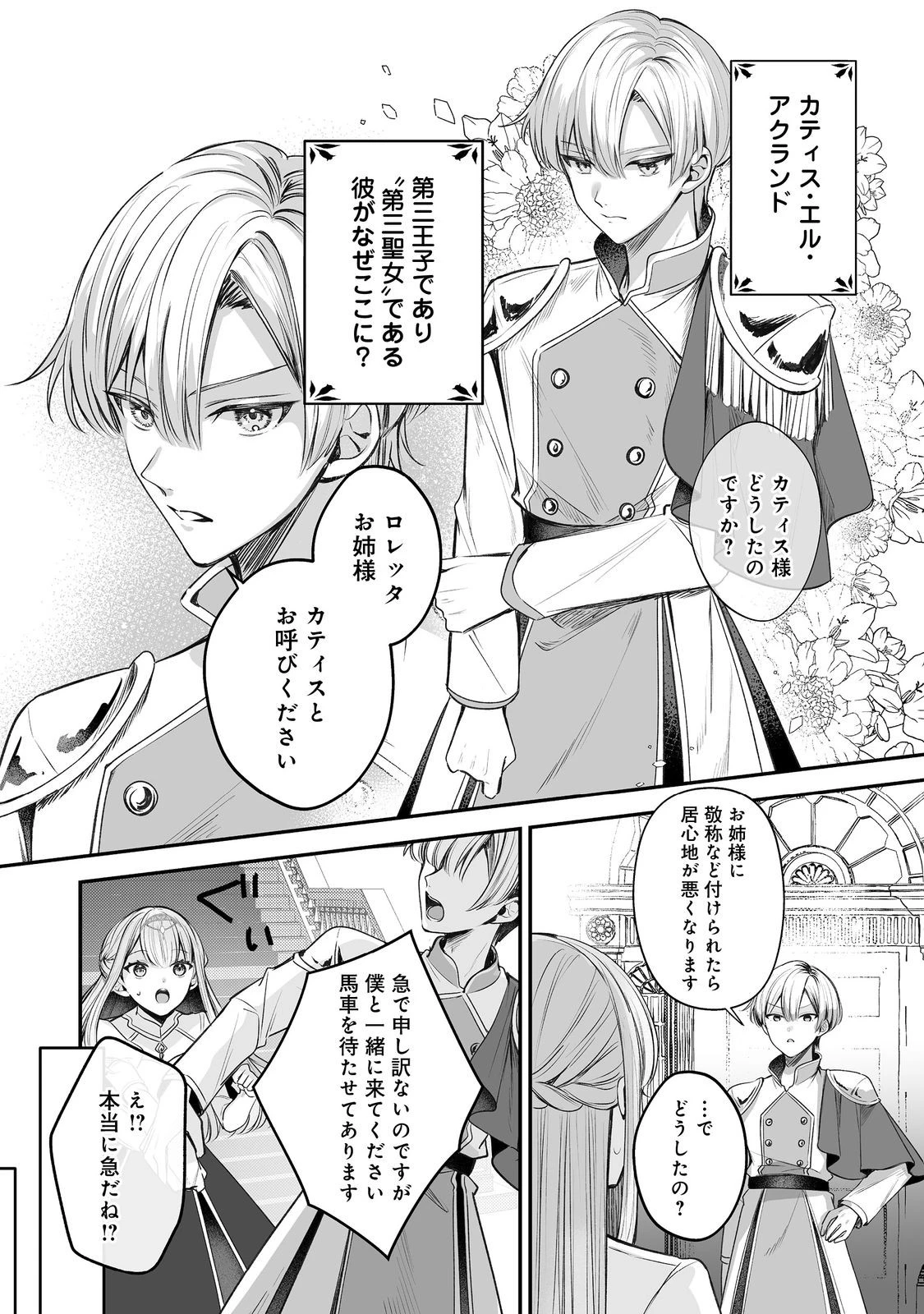 紅の魔術師に全てを注ぎます。好き。@COMIC 〜聖女の力を軽く見積もられ婚約破棄されました。後悔しても知りません〜 第13話 - 14