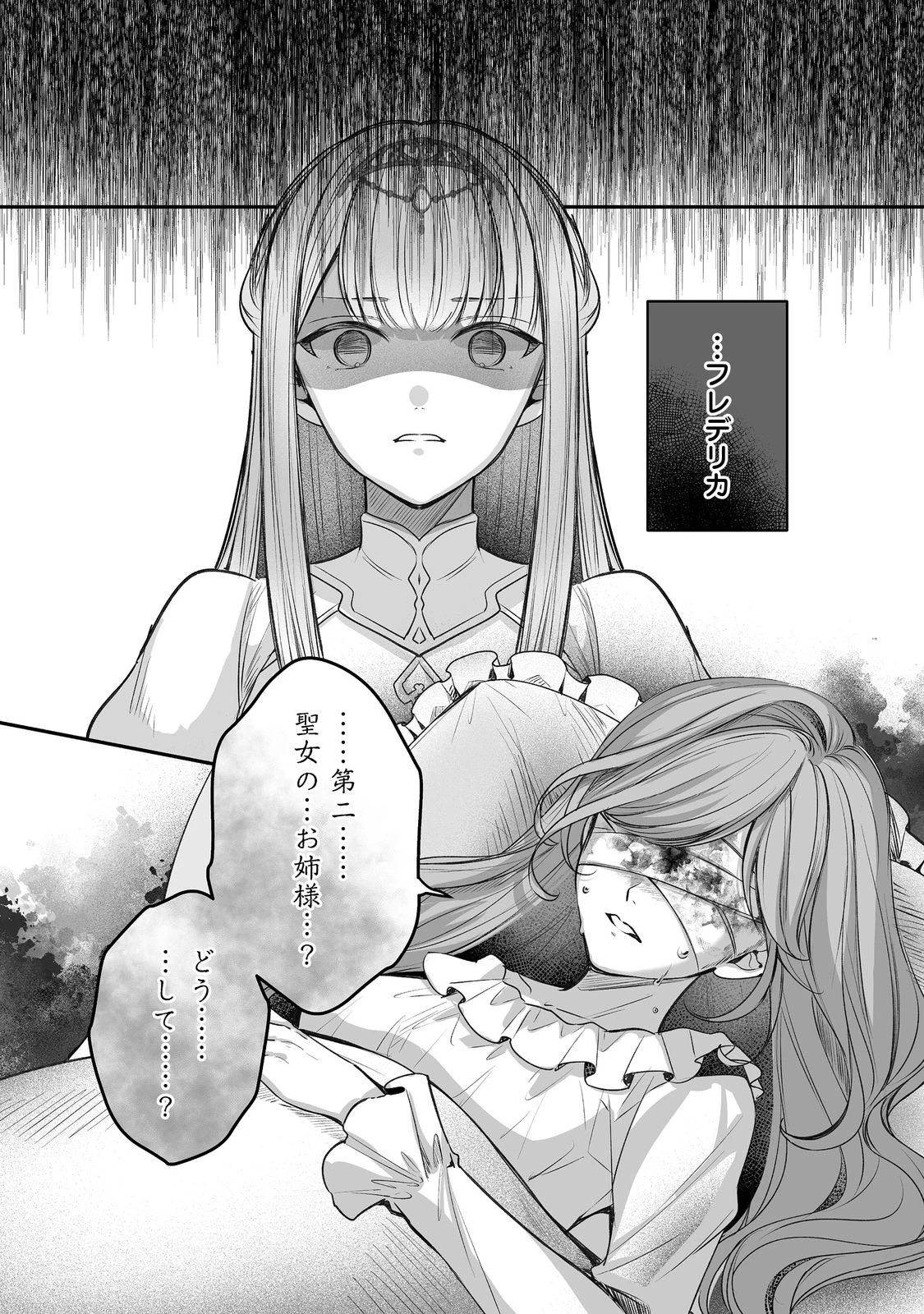 紅の魔術師に全てを注ぎます。好き。@COMIC 〜聖女の力を軽く見積もられ婚約破棄されました。後悔しても知りません〜 第13話 - 15
