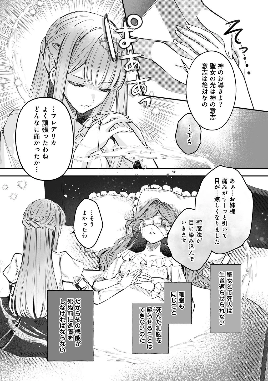 紅の魔術師に全てを注ぎます。好き。@COMIC 〜聖女の力を軽く見積もられ婚約破棄されました。後悔しても知りません〜 第13話 - 16