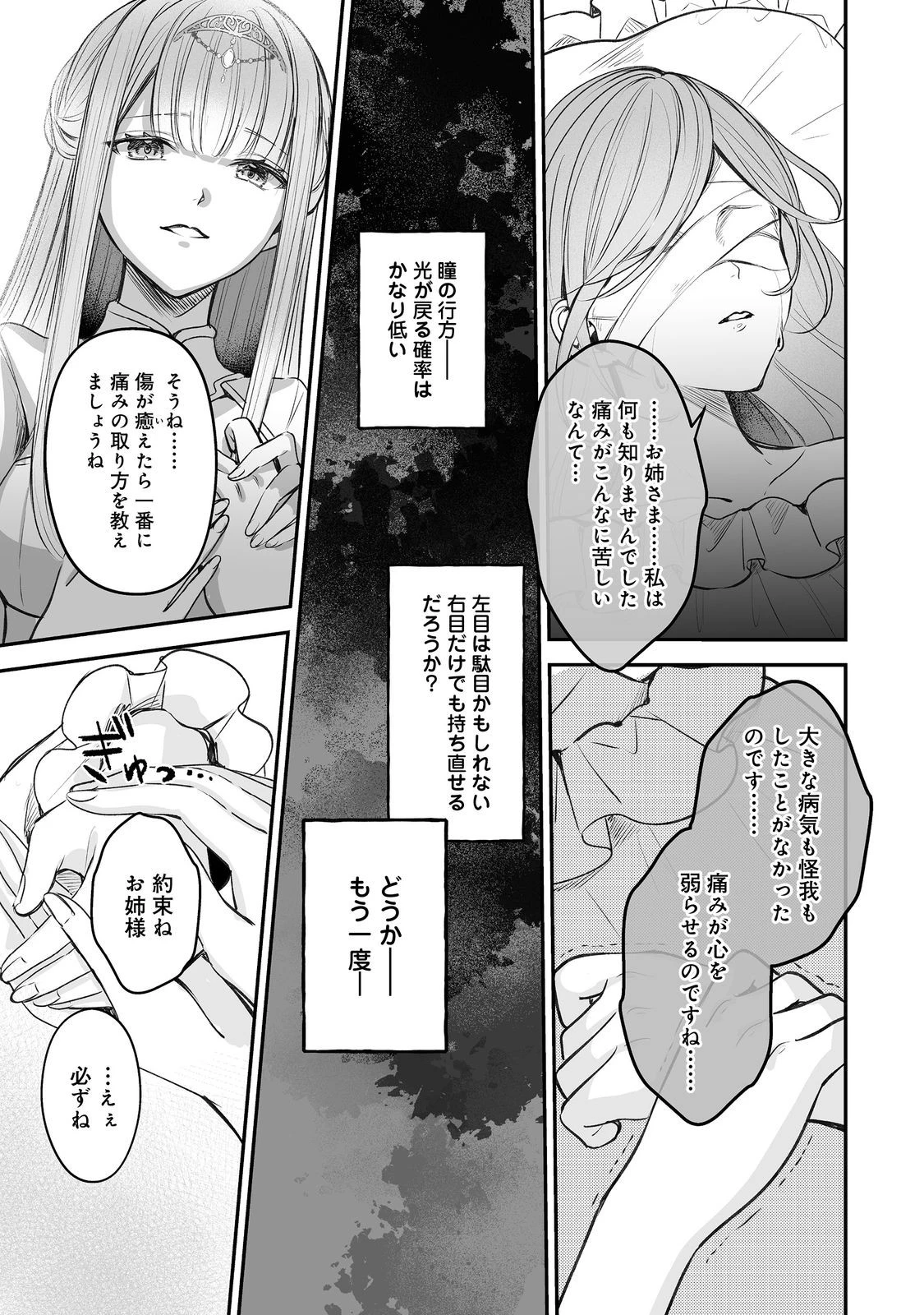 紅の魔術師に全てを注ぎます。好き。@COMIC 〜聖女の力を軽く見積もられ婚約破棄されました。後悔しても知りません〜 第13話 - 17