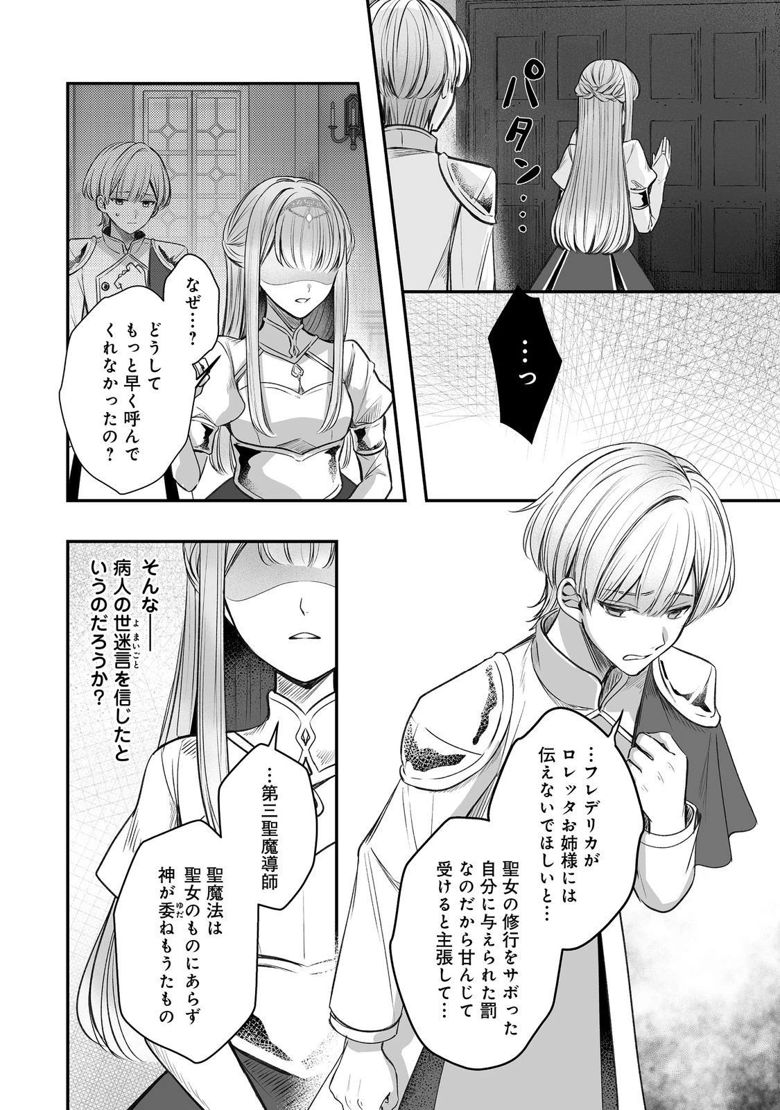 紅の魔術師に全てを注ぎます。好き。@COMIC 〜聖女の力を軽く見積もられ婚約破棄されました。後悔しても知りません〜 第13話 - 18