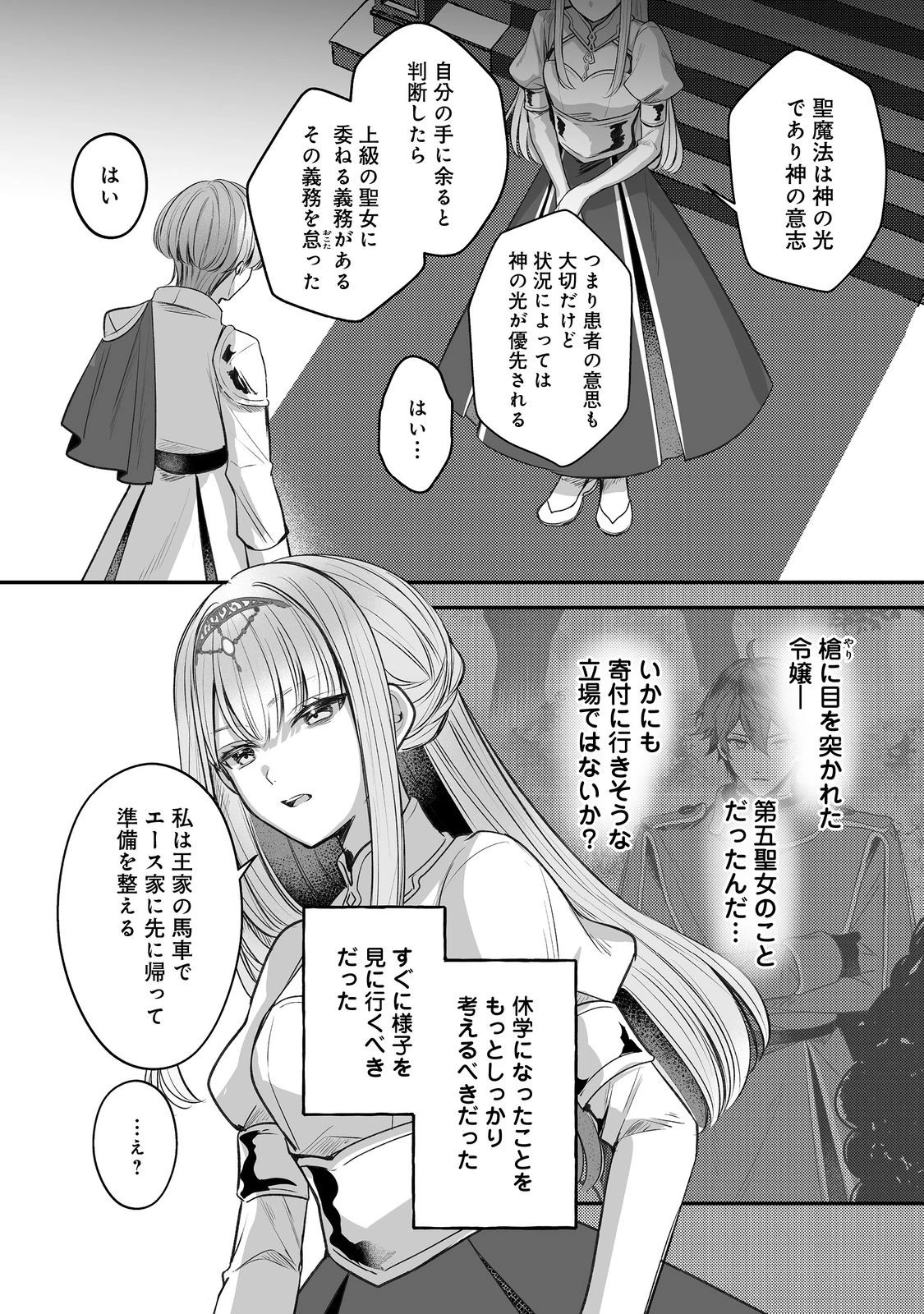 紅の魔術師に全てを注ぎます。好き。@COMIC 〜聖女の力を軽く見積もられ婚約破棄されました。後悔しても知りません〜 第13話 - 19