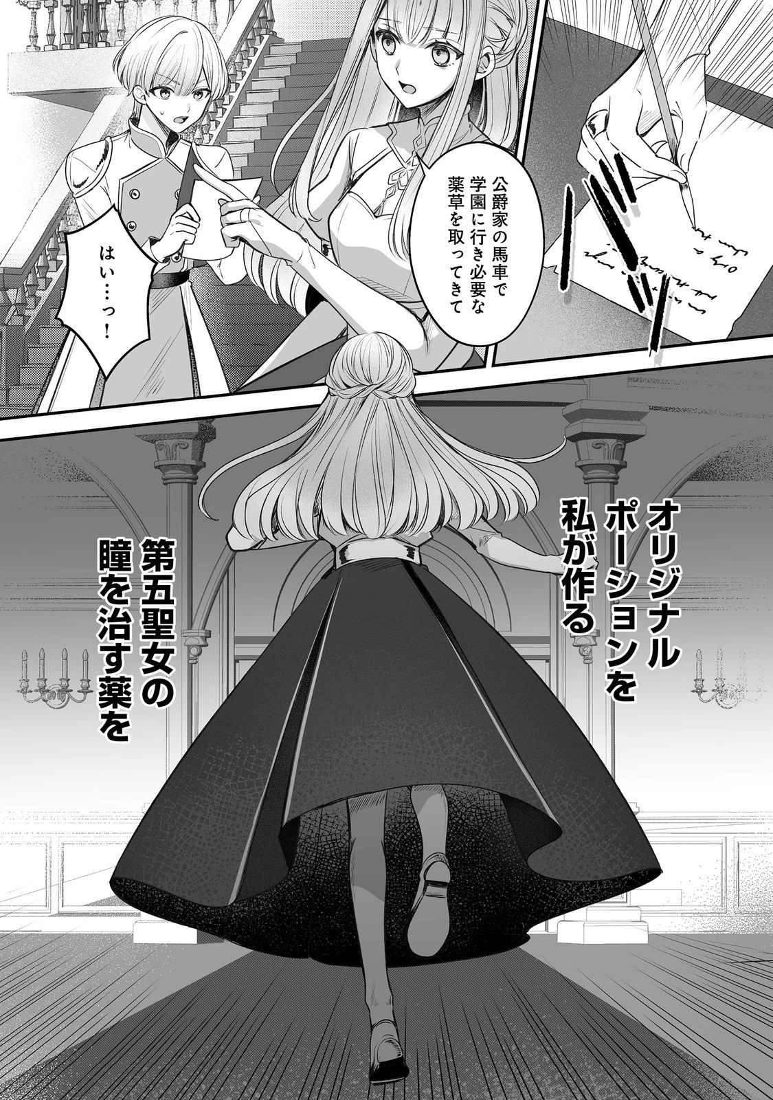 紅の魔術師に全てを注ぎます。好き。@COMIC 〜聖女の力を軽く見積もられ婚約破棄されました。後悔しても知りません〜 第13話 - 20