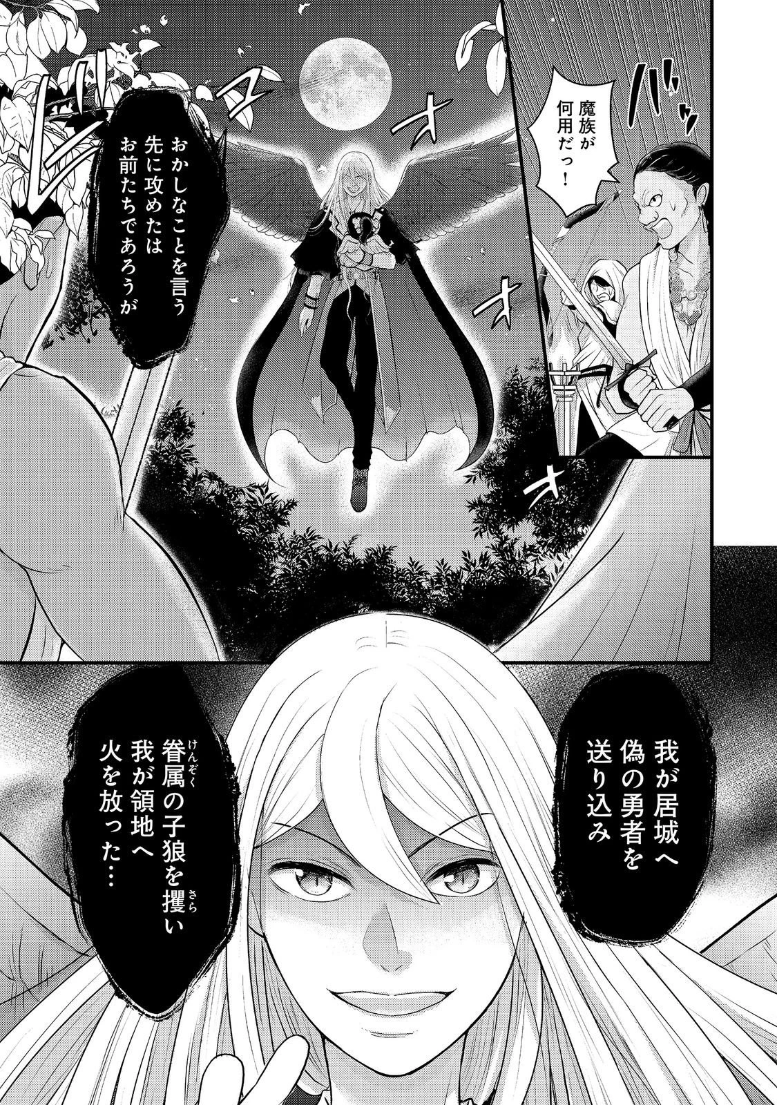 魔王様、溺愛しすぎです!@COMIC 第8話 - 1