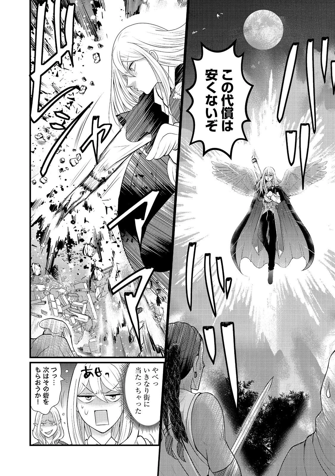魔王様、溺愛しすぎです!@COMIC 第8話 - 2