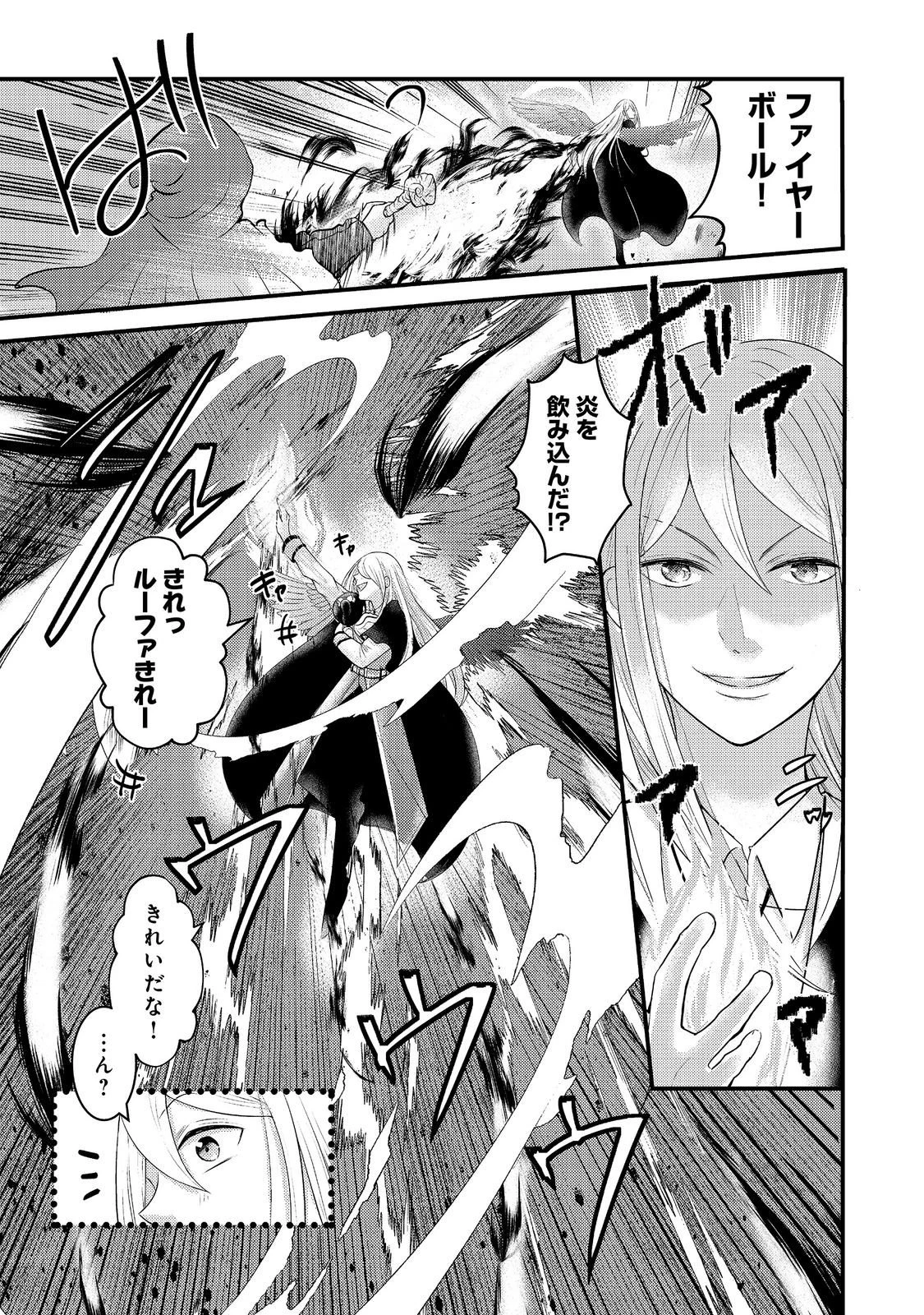 魔王様、溺愛しすぎです!@COMIC 第8話 - 3