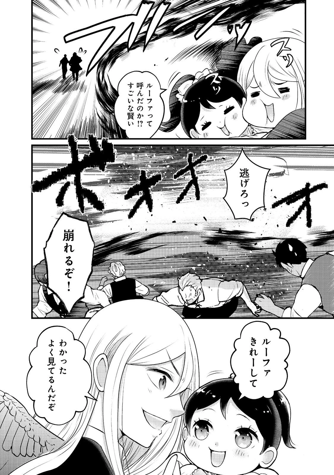 魔王様、溺愛しすぎです!@COMIC 第8話 - 4