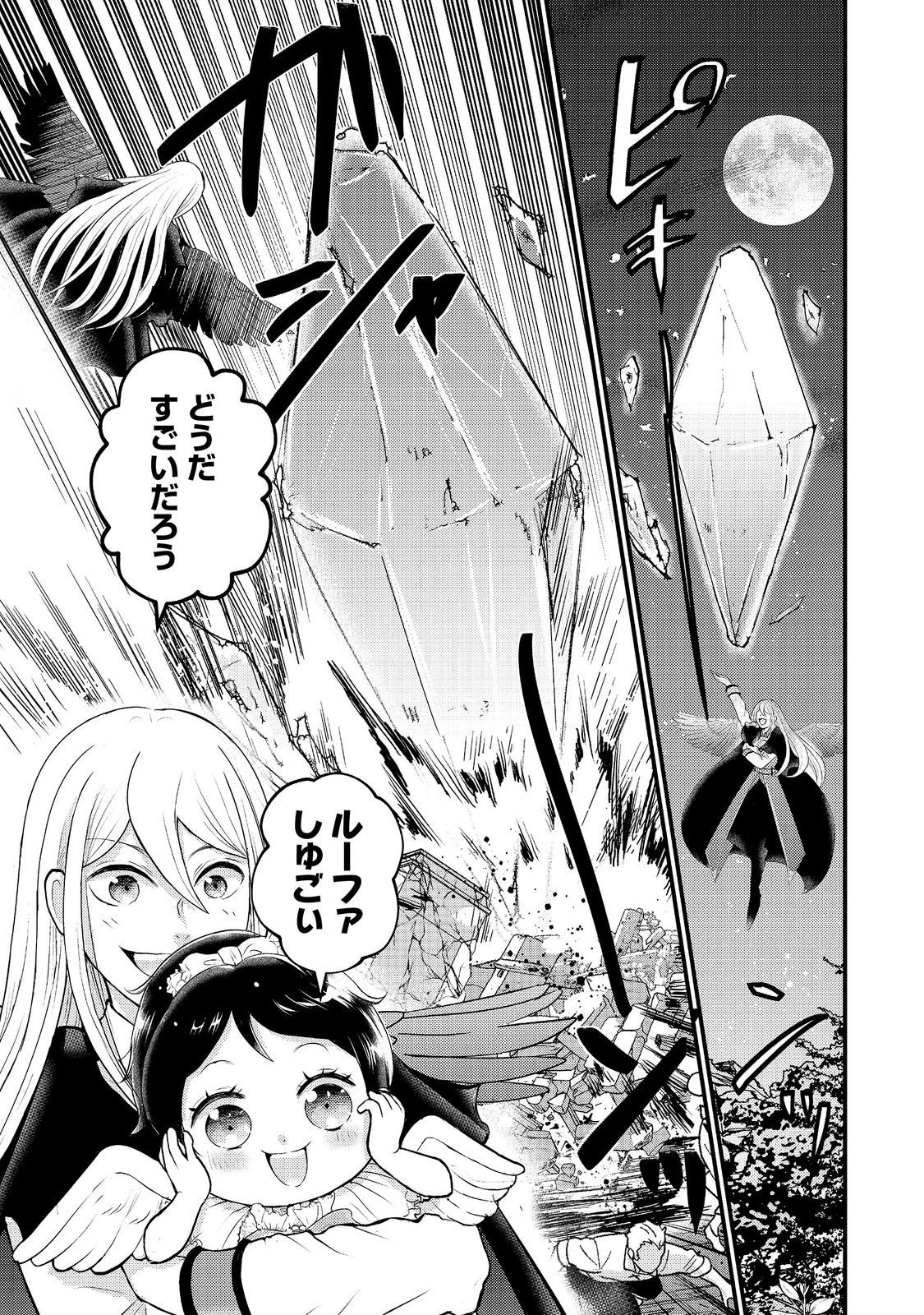 魔王様、溺愛しすぎです!@COMIC 第8話 - 5
