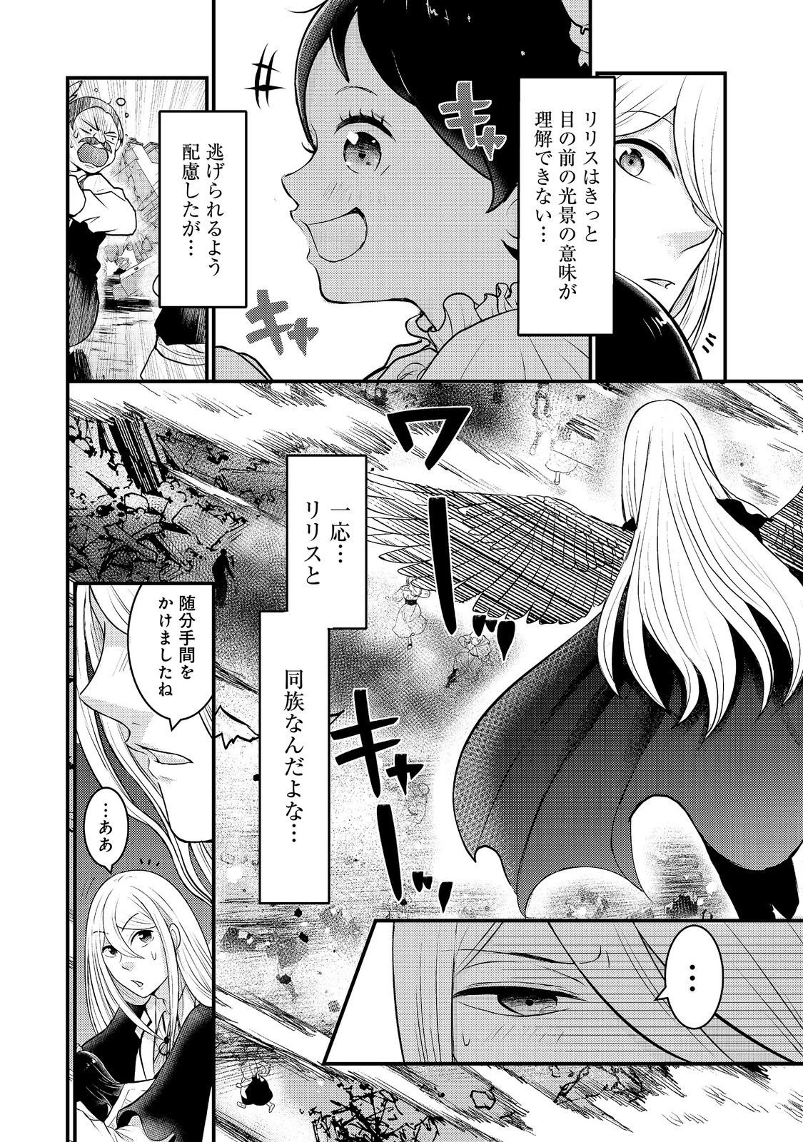 魔王様、溺愛しすぎです!@COMIC 第8話 - 6