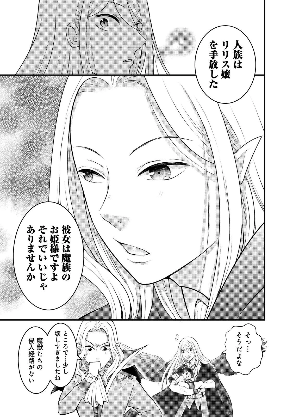 魔王様、溺愛しすぎです!@COMIC 第8話 - 7
