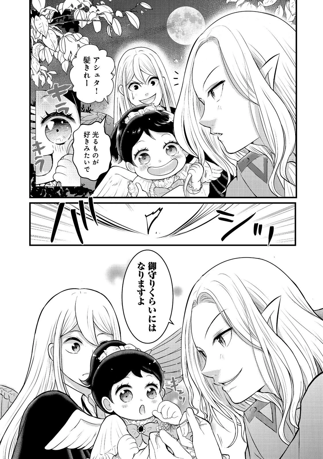 魔王様、溺愛しすぎです!@COMIC 第8話 - 8