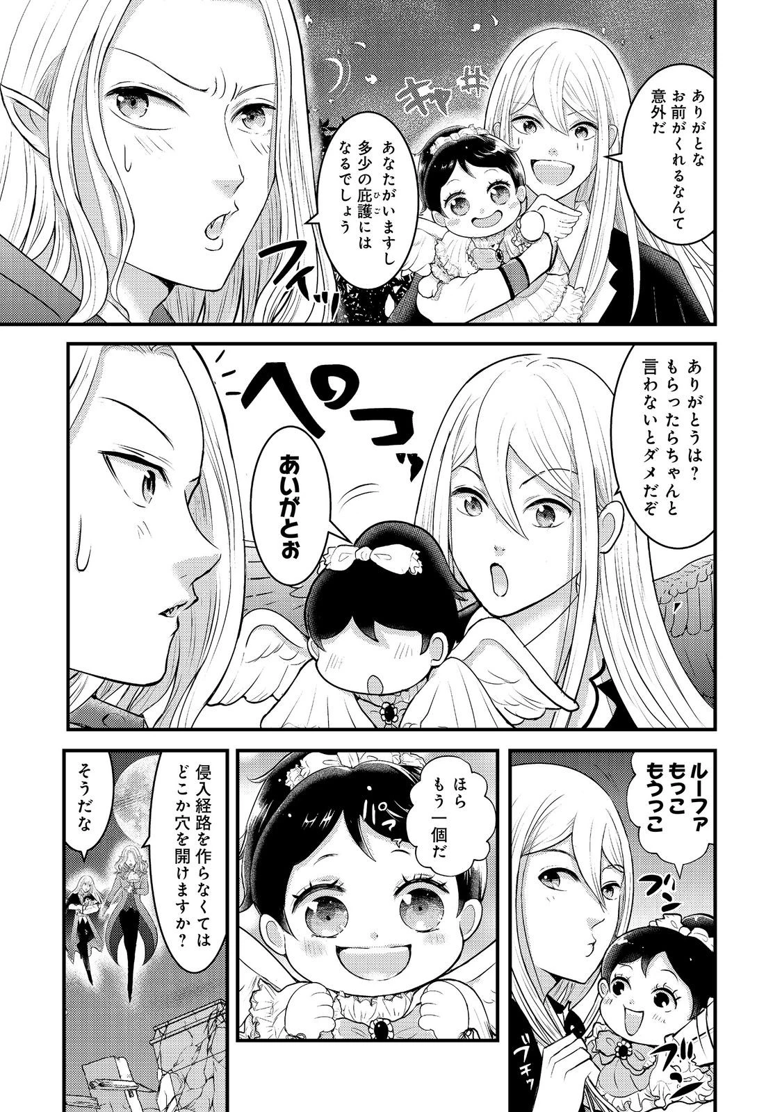 魔王様、溺愛しすぎです!@COMIC 第8話 - 9