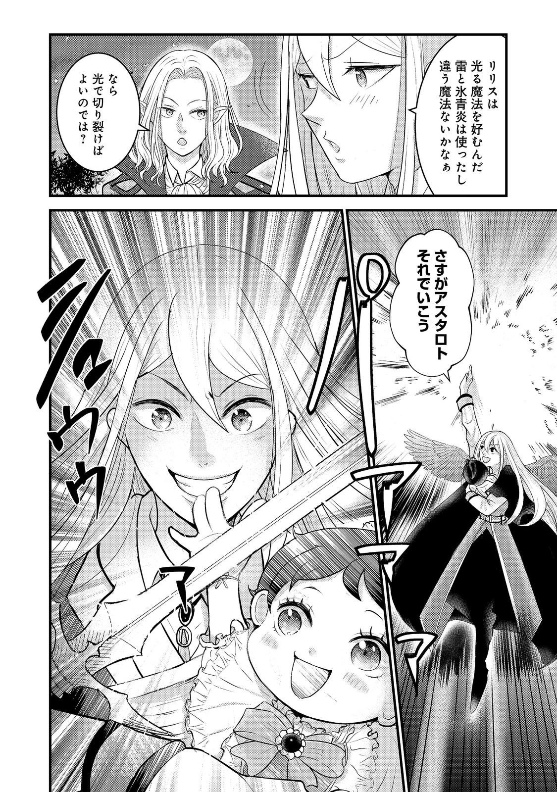 魔王様、溺愛しすぎです!@COMIC 第8話 - 10