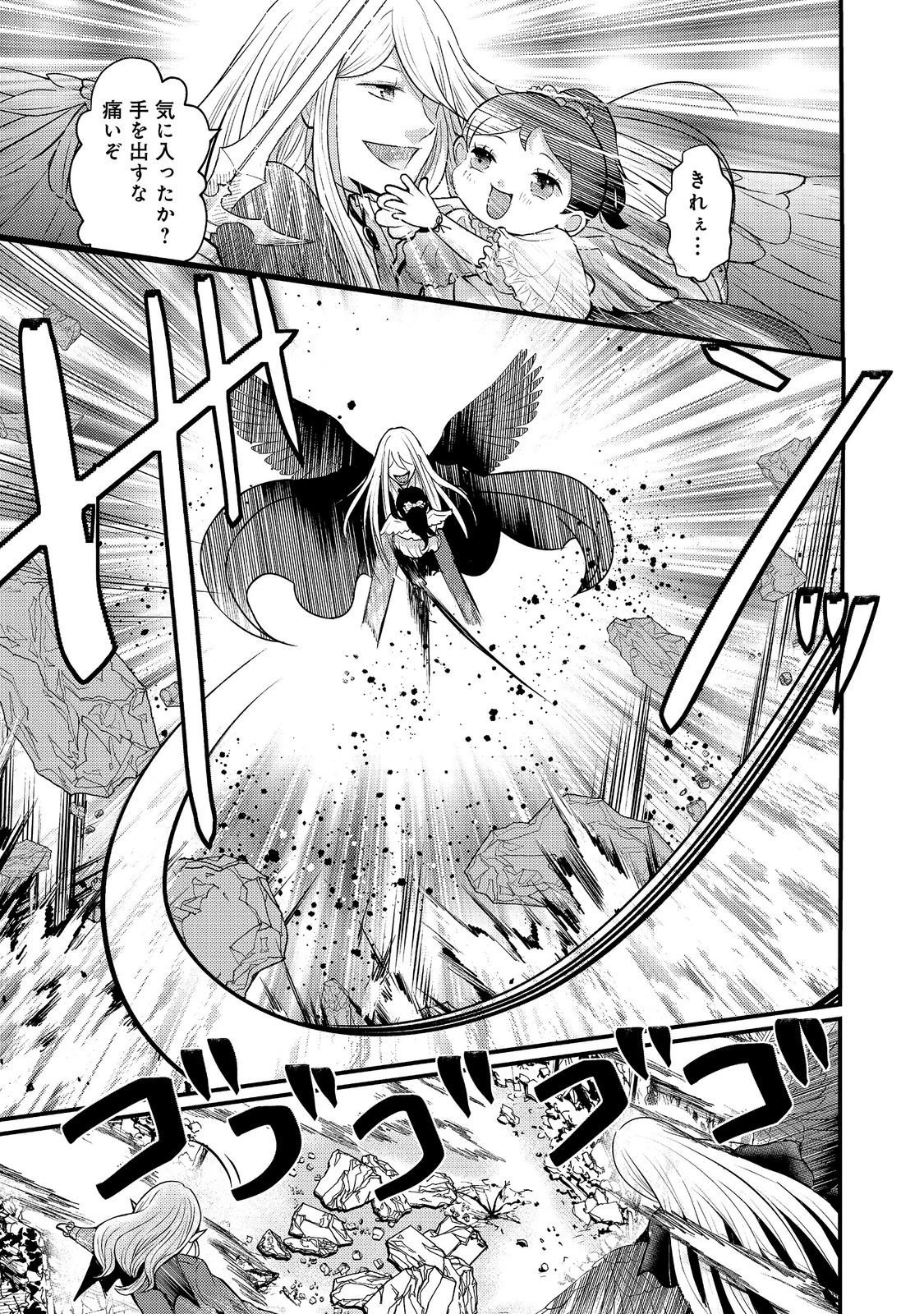 魔王様、溺愛しすぎです!@COMIC 第8話 - 11