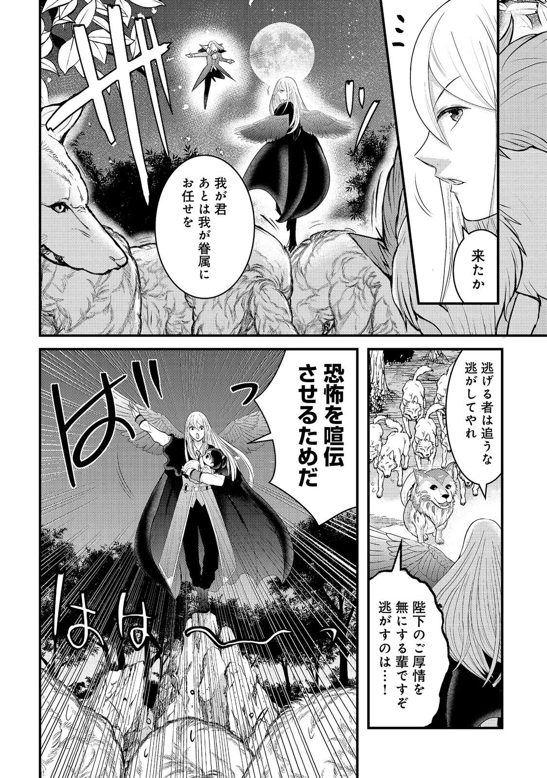 魔王様、溺愛しすぎです!@COMIC 第8話 - 12