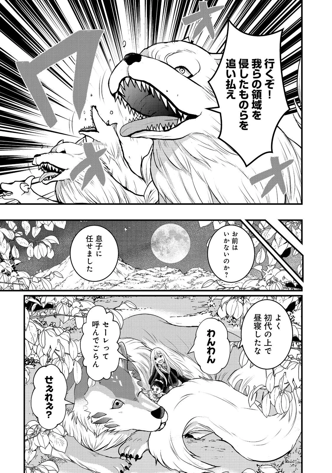 魔王様、溺愛しすぎです!@COMIC 第8話 - 13