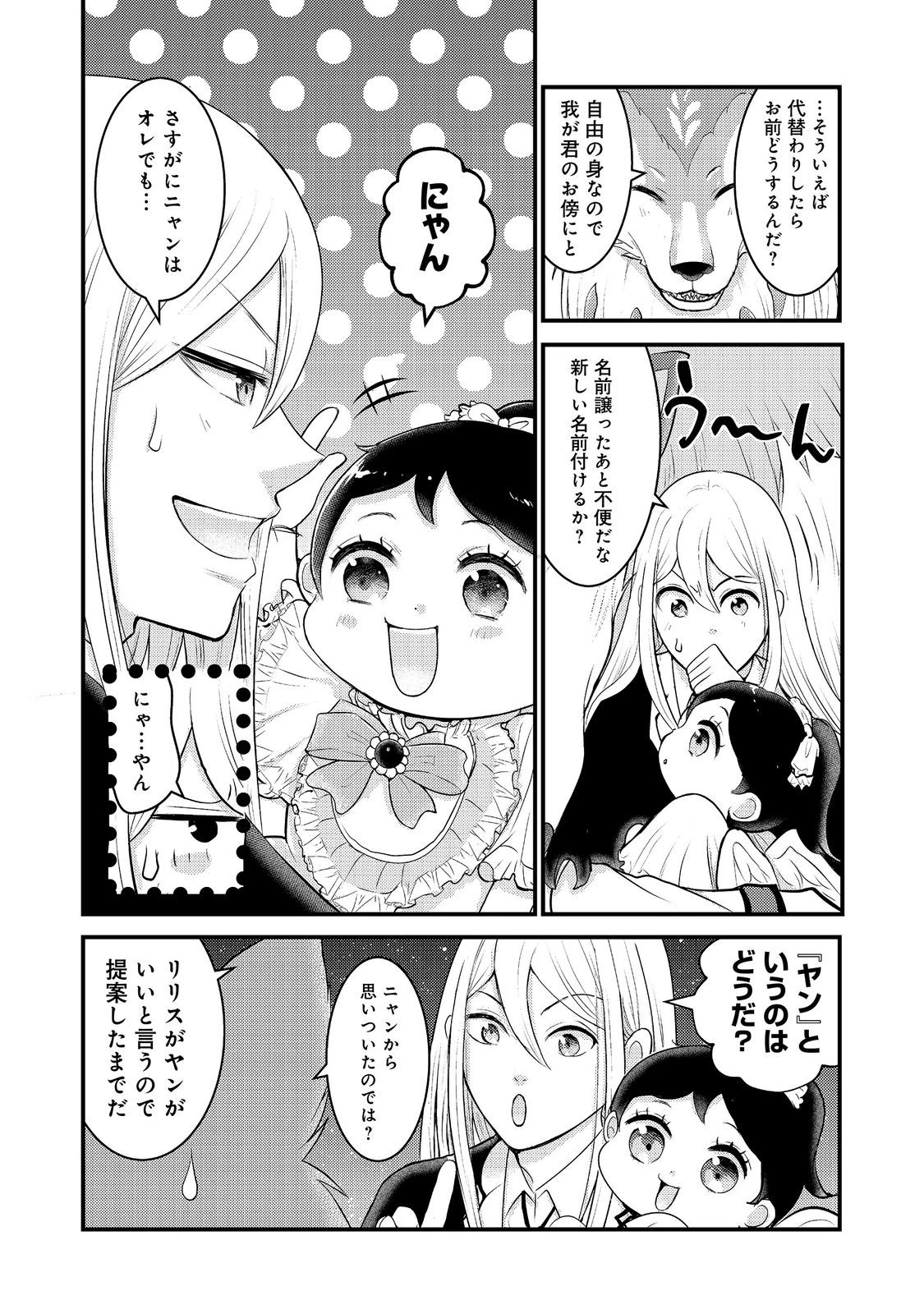 魔王様、溺愛しすぎです!@COMIC 第8話 - 14