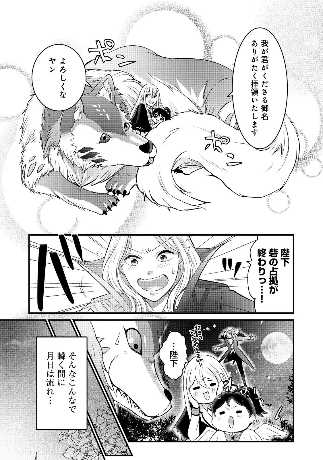 魔王様、溺愛しすぎです!@COMIC 第8話 - 15