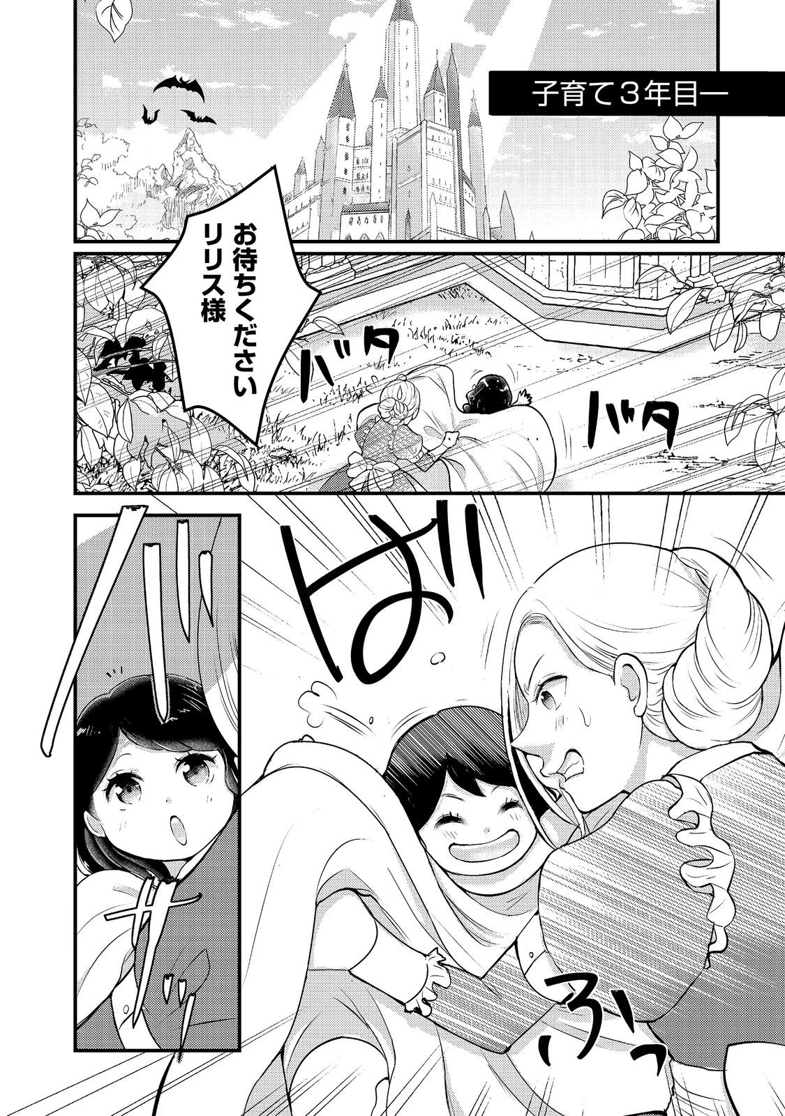 魔王様、溺愛しすぎです!@COMIC 第8話 - 16