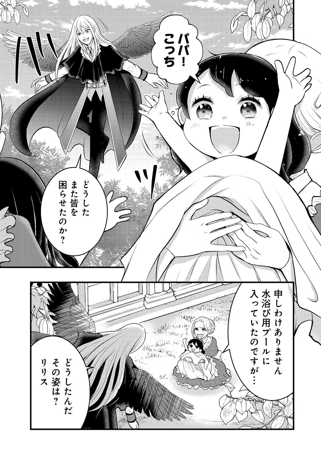 魔王様、溺愛しすぎです!@COMIC 第8話 - 17