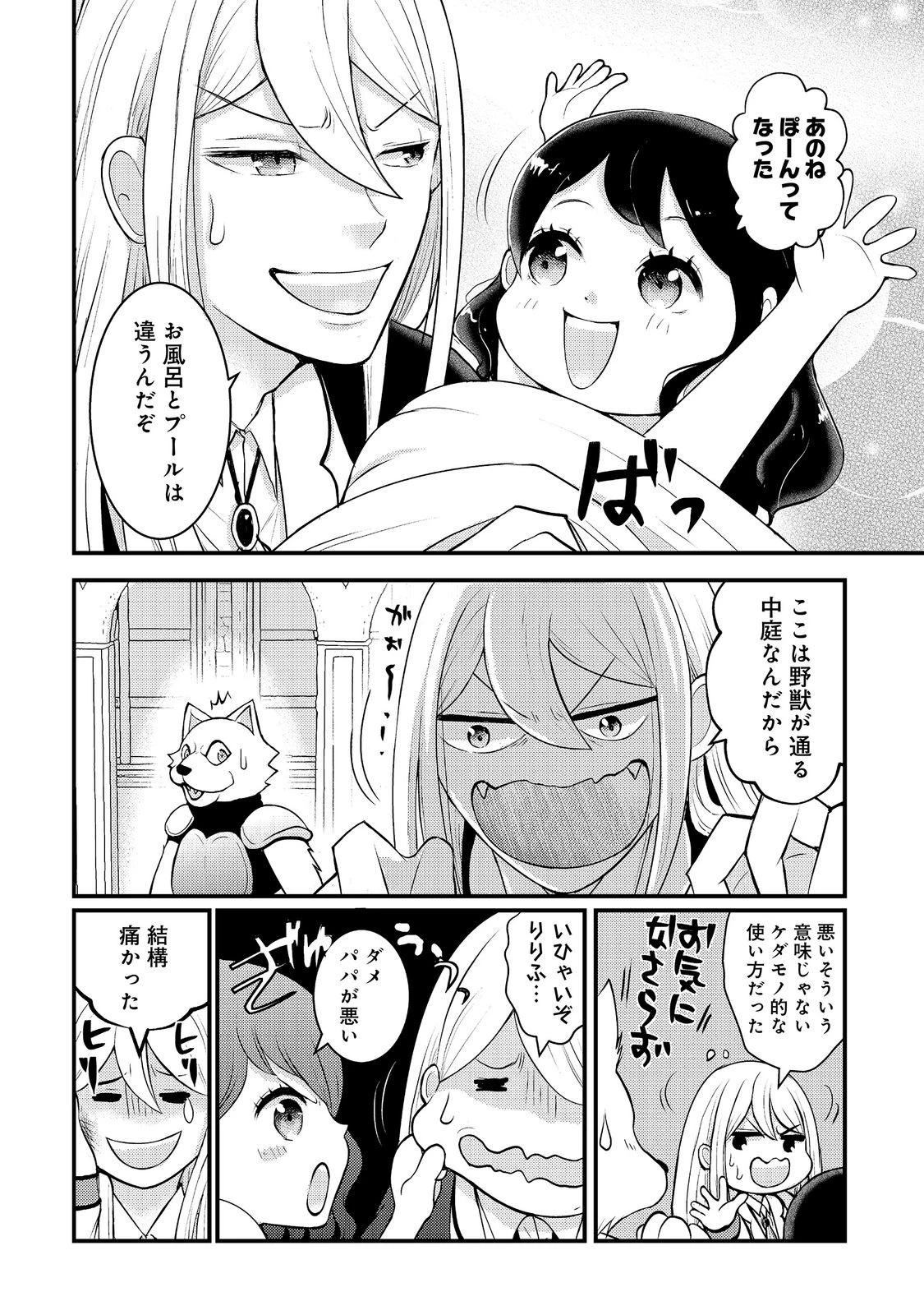 魔王様、溺愛しすぎです!@COMIC 第8話 - 18