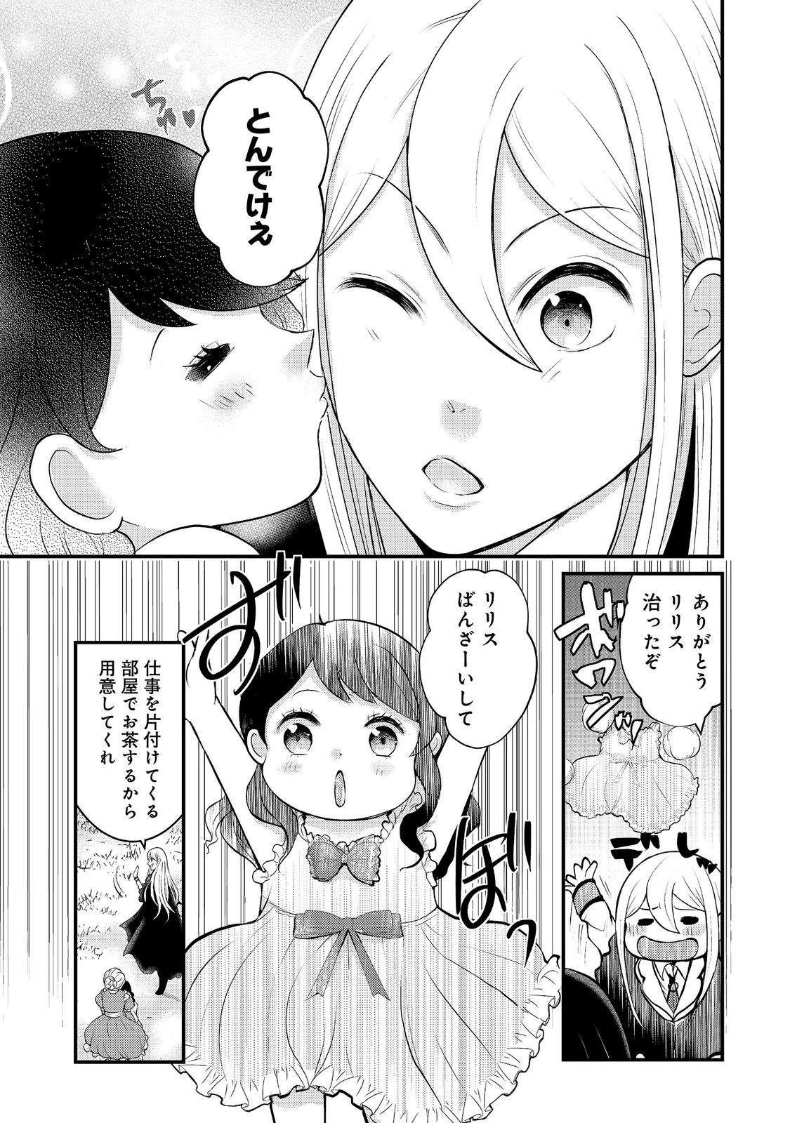 魔王様、溺愛しすぎです!@COMIC 第8話 - 19