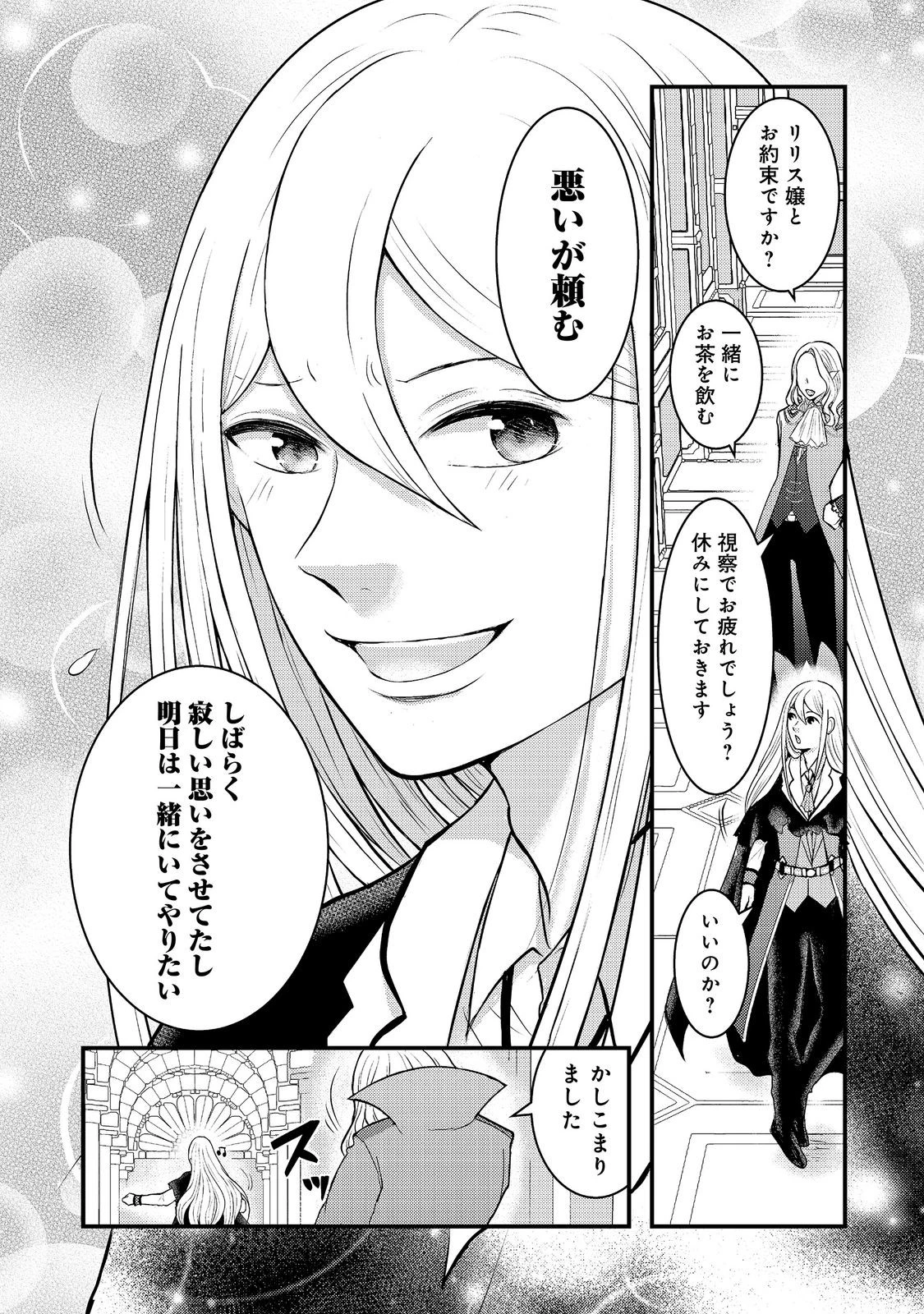 魔王様、溺愛しすぎです!@COMIC 第8話 - 20