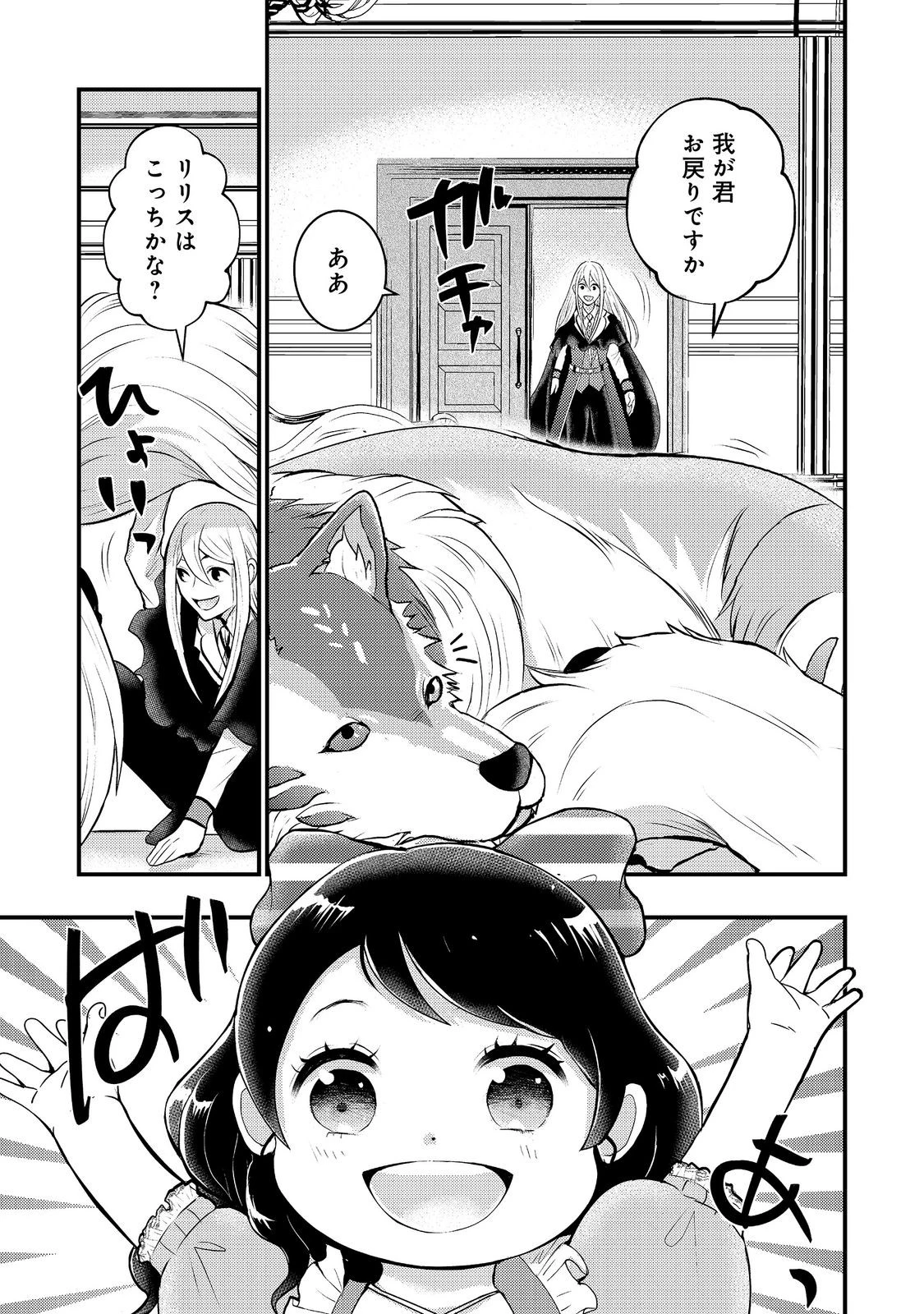 魔王様、溺愛しすぎです!@COMIC 第8話 - 21