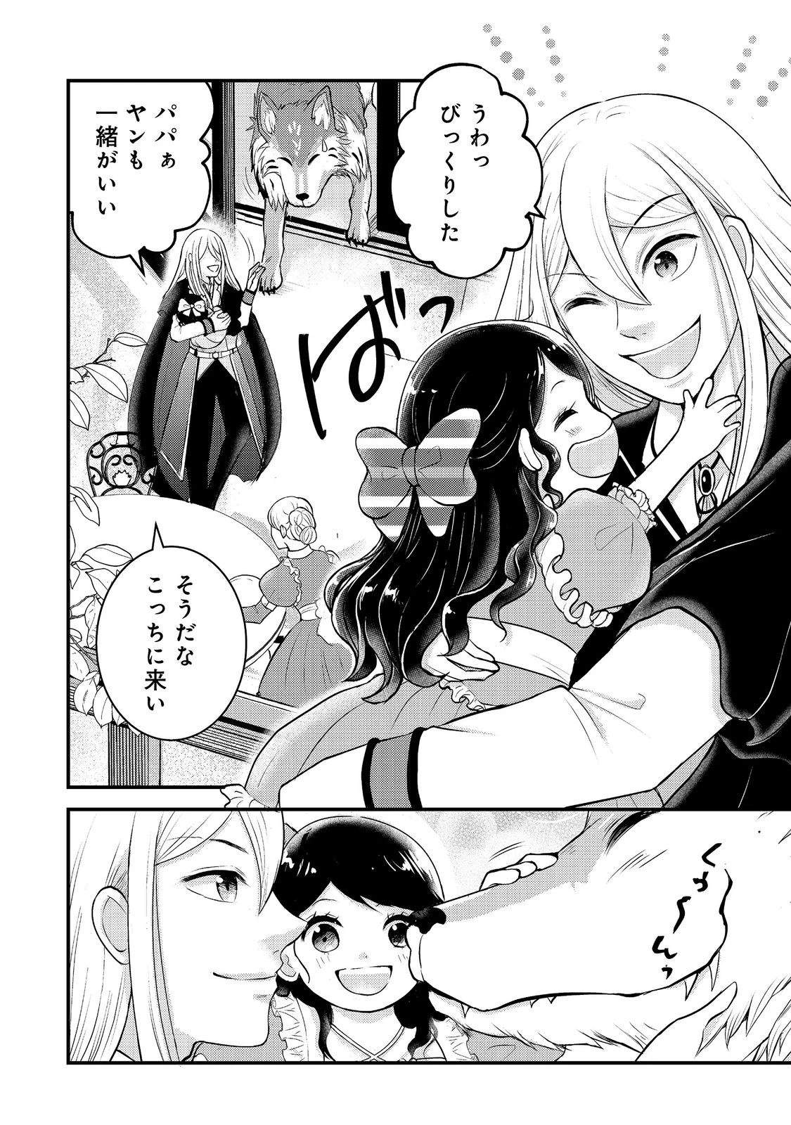 魔王様、溺愛しすぎです!@COMIC 第8話 - 22