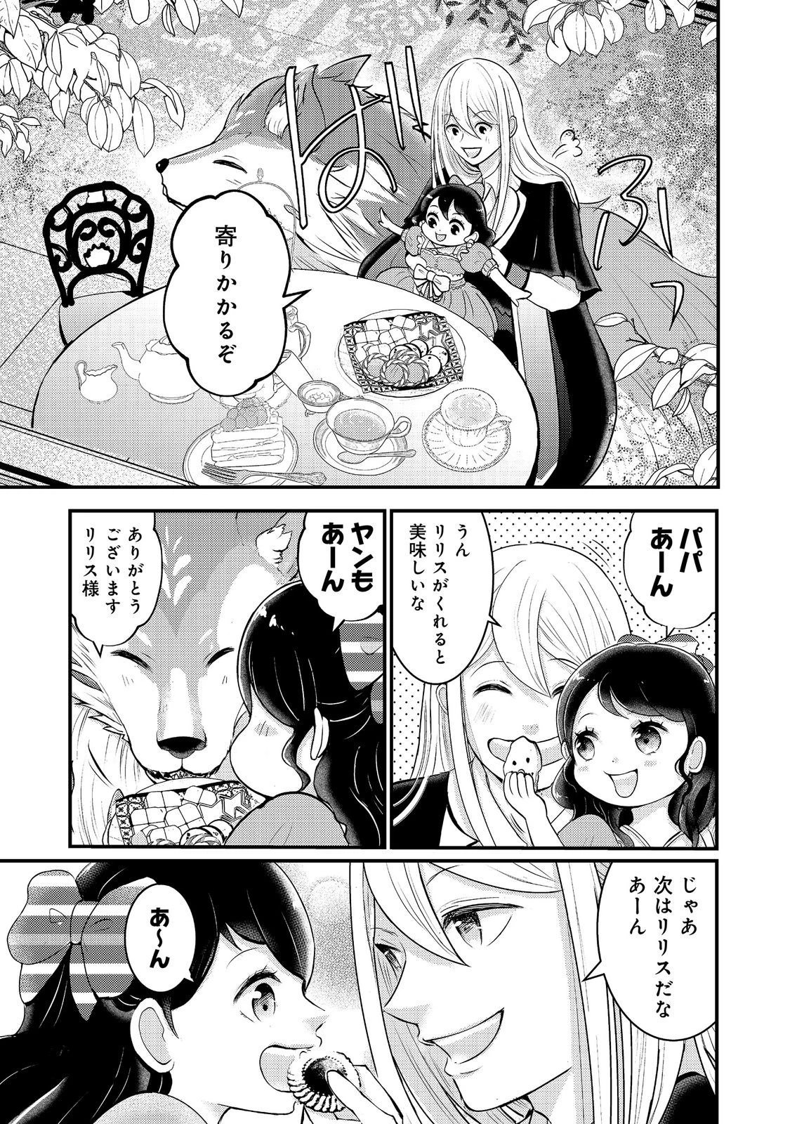 魔王様、溺愛しすぎです!@COMIC 第8話 - 23