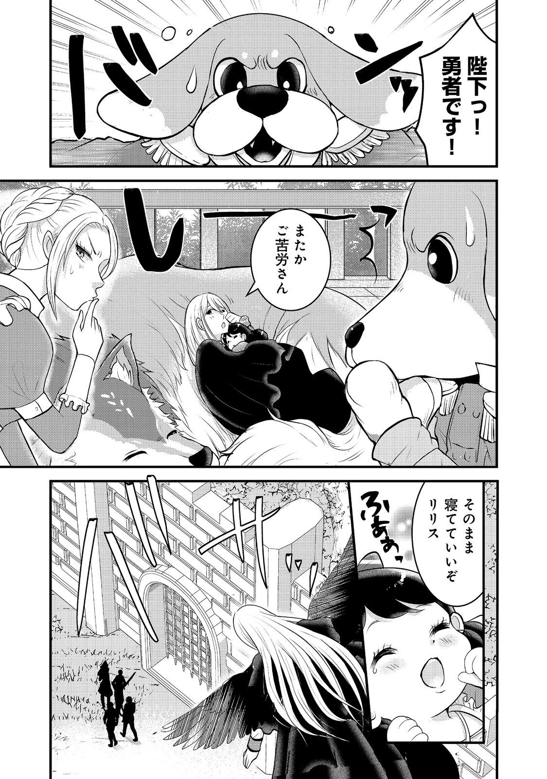 魔王様、溺愛しすぎです!@COMIC 第8話 - 25