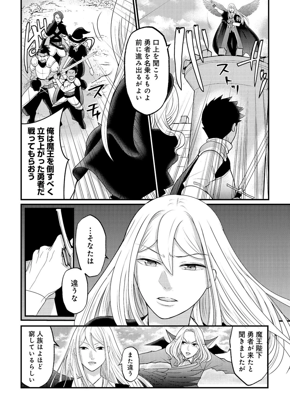 魔王様、溺愛しすぎです!@COMIC 第8話 - 26