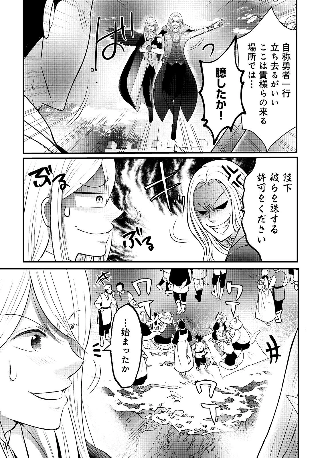 魔王様、溺愛しすぎです!@COMIC 第8話 - 27
