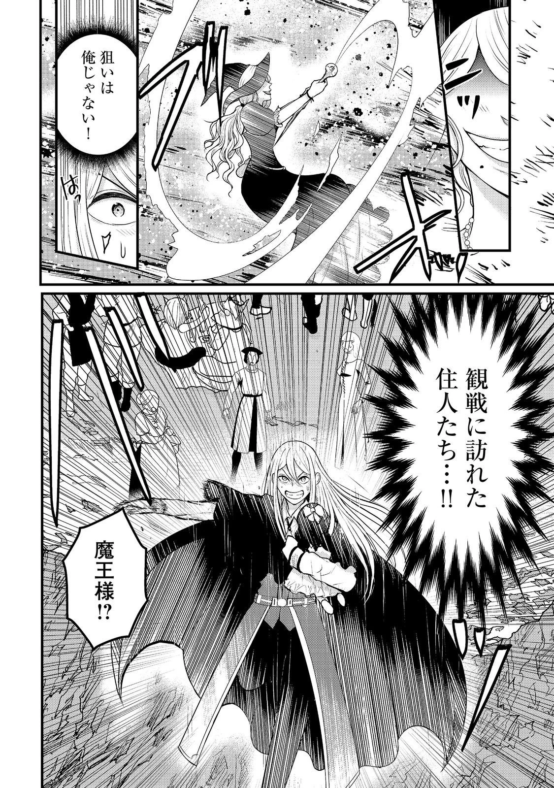 魔王様、溺愛しすぎです!@COMIC 第8話 - 28
