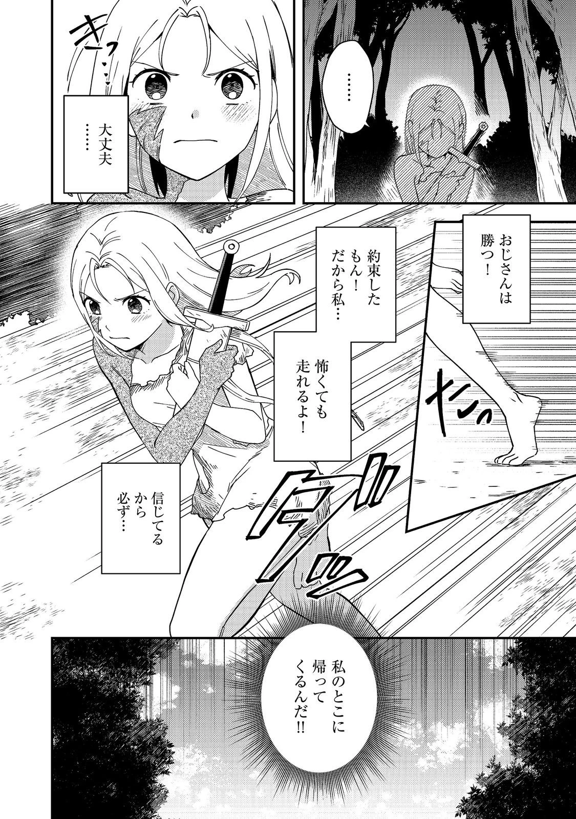 拾った奴隷たちが旅立って早十年、なぜか俺が伝説になっていた@COMIC 第8話 - 2
