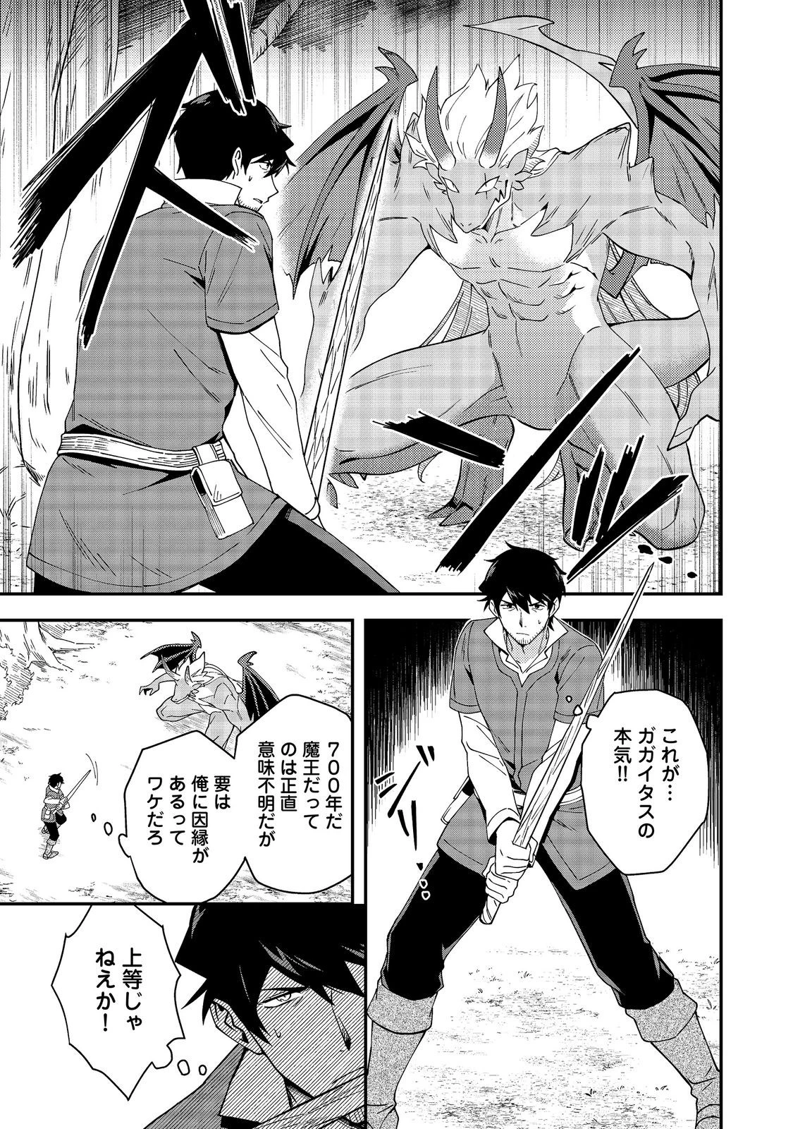 拾った奴隷たちが旅立って早十年、なぜか俺が伝説になっていた@COMIC 第8話 - 3