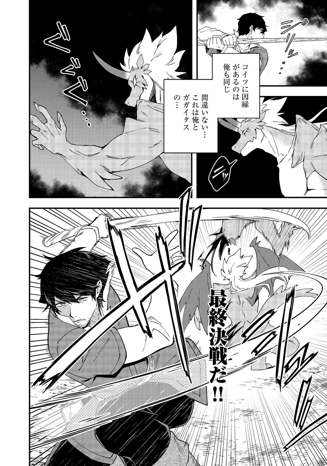 拾った奴隷たちが旅立って早十年、なぜか俺が伝説になっていた@COMIC 第8話 - 4