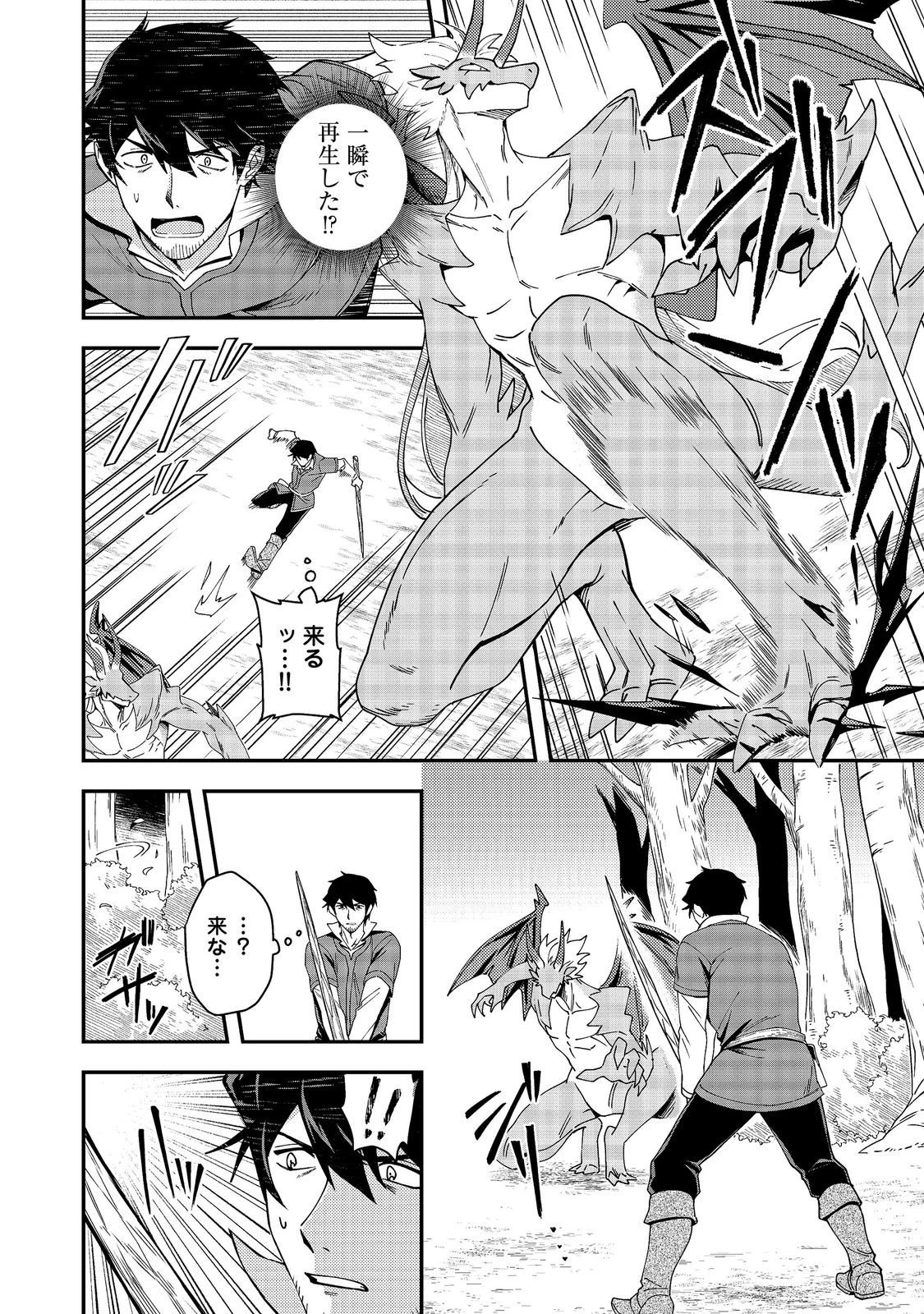 拾った奴隷たちが旅立って早十年、なぜか俺が伝説になっていた@COMIC 第8話 - 6