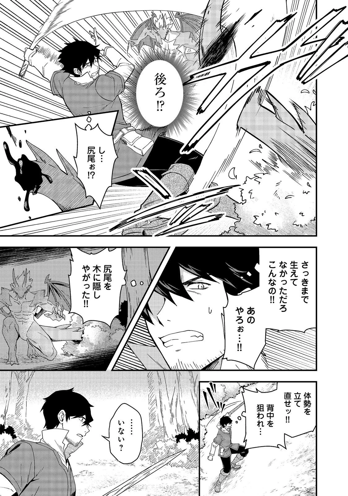 拾った奴隷たちが旅立って早十年、なぜか俺が伝説になっていた@COMIC 第8話 - 7