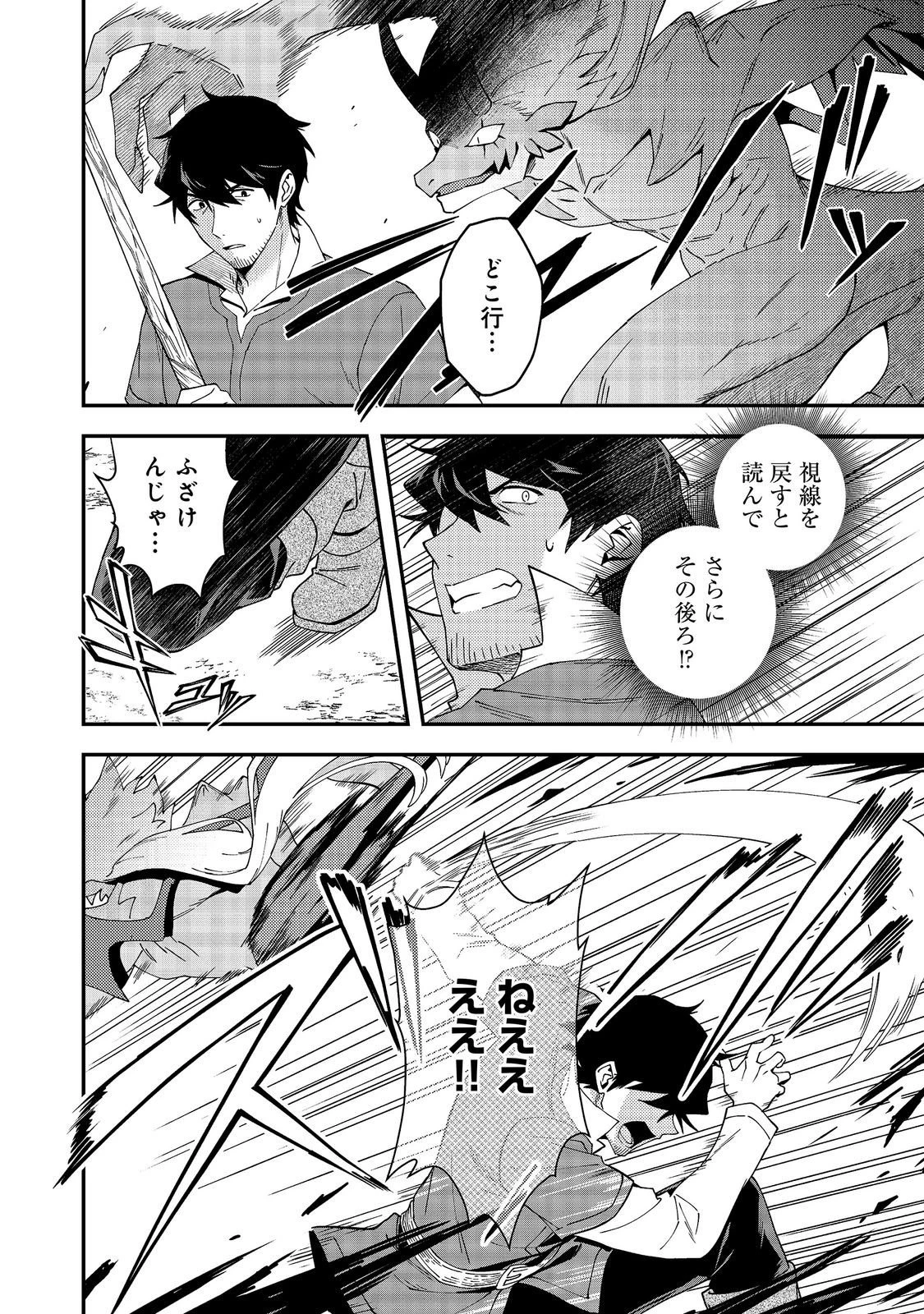 拾った奴隷たちが旅立って早十年、なぜか俺が伝説になっていた@COMIC 第8話 - 8