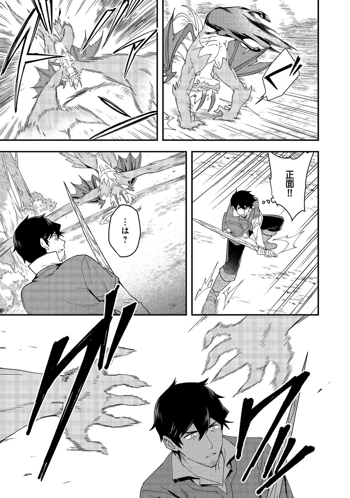 拾った奴隷たちが旅立って早十年、なぜか俺が伝説になっていた@COMIC 第8話 - 9