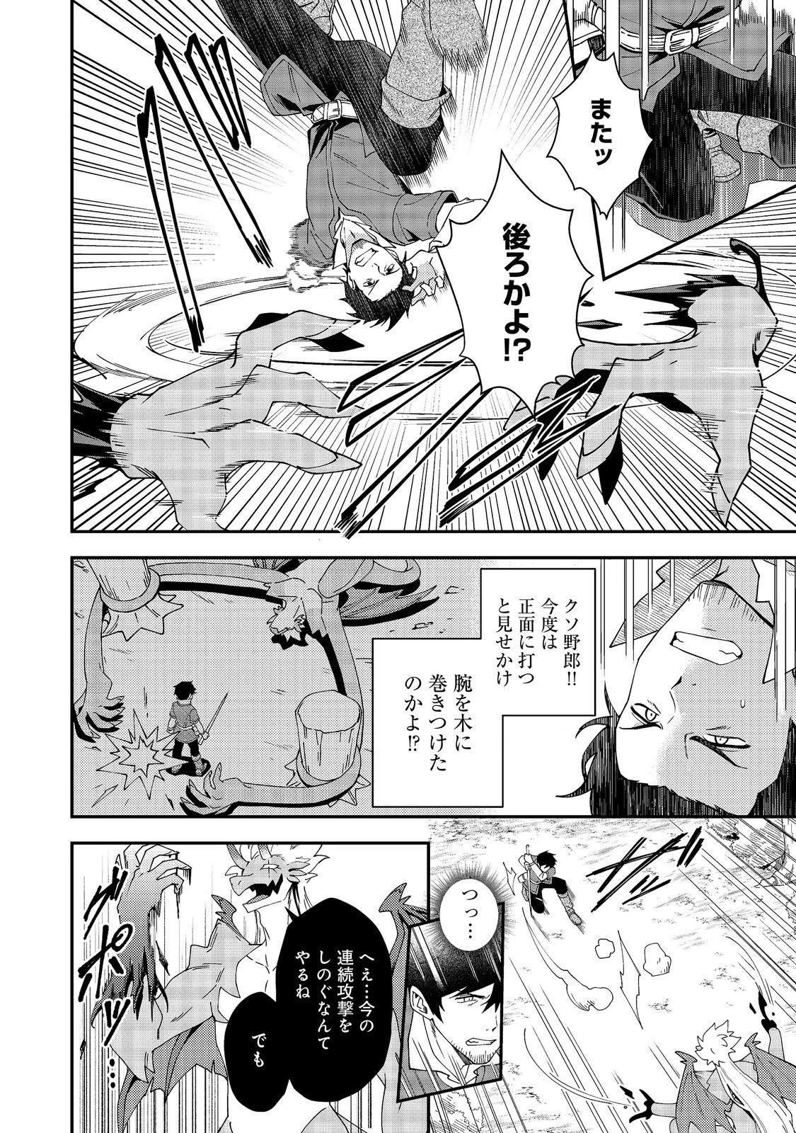 拾った奴隷たちが旅立って早十年、なぜか俺が伝説になっていた@COMIC 第8話 - 10