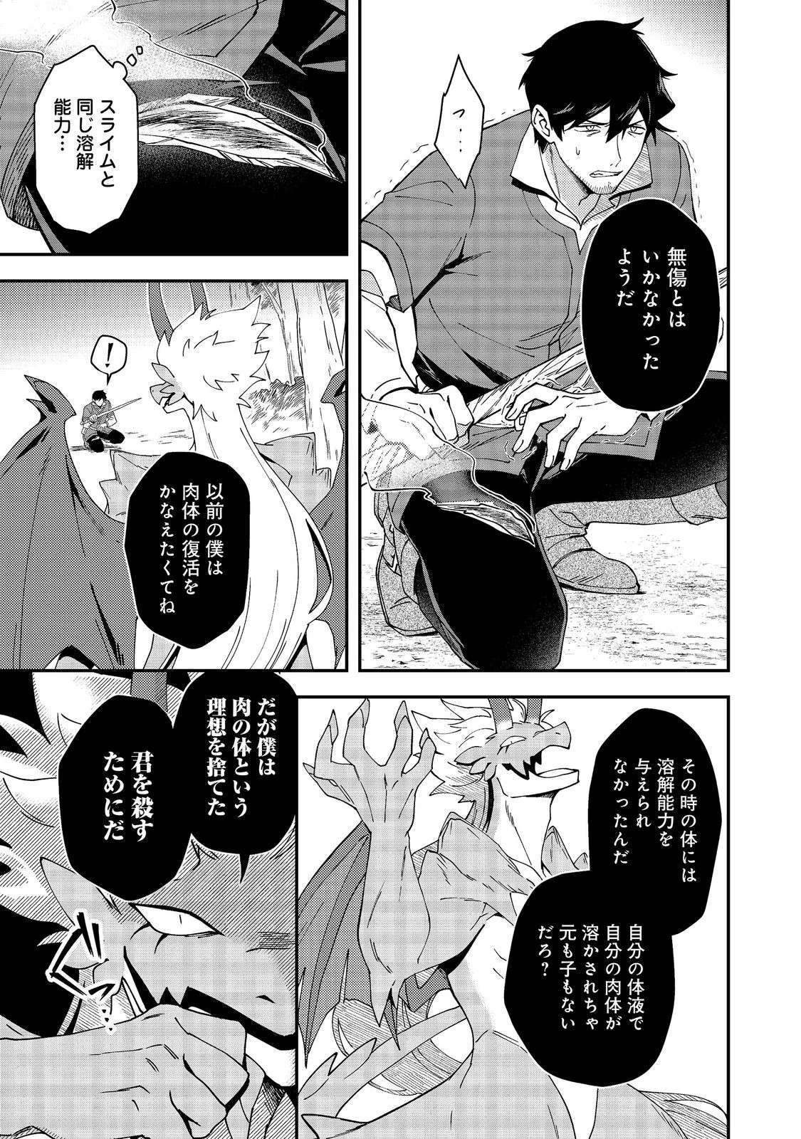 拾った奴隷たちが旅立って早十年、なぜか俺が伝説になっていた@COMIC 第8話 - 11