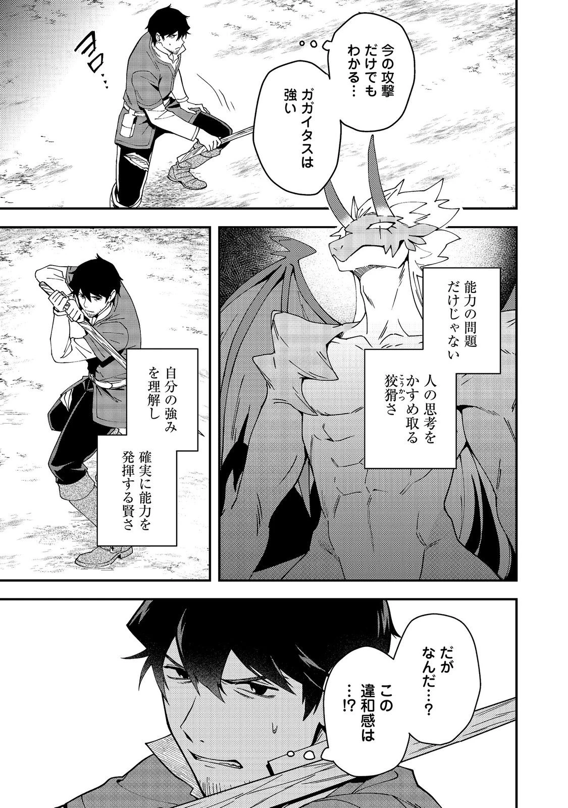 拾った奴隷たちが旅立って早十年、なぜか俺が伝説になっていた@COMIC 第8話 - 12