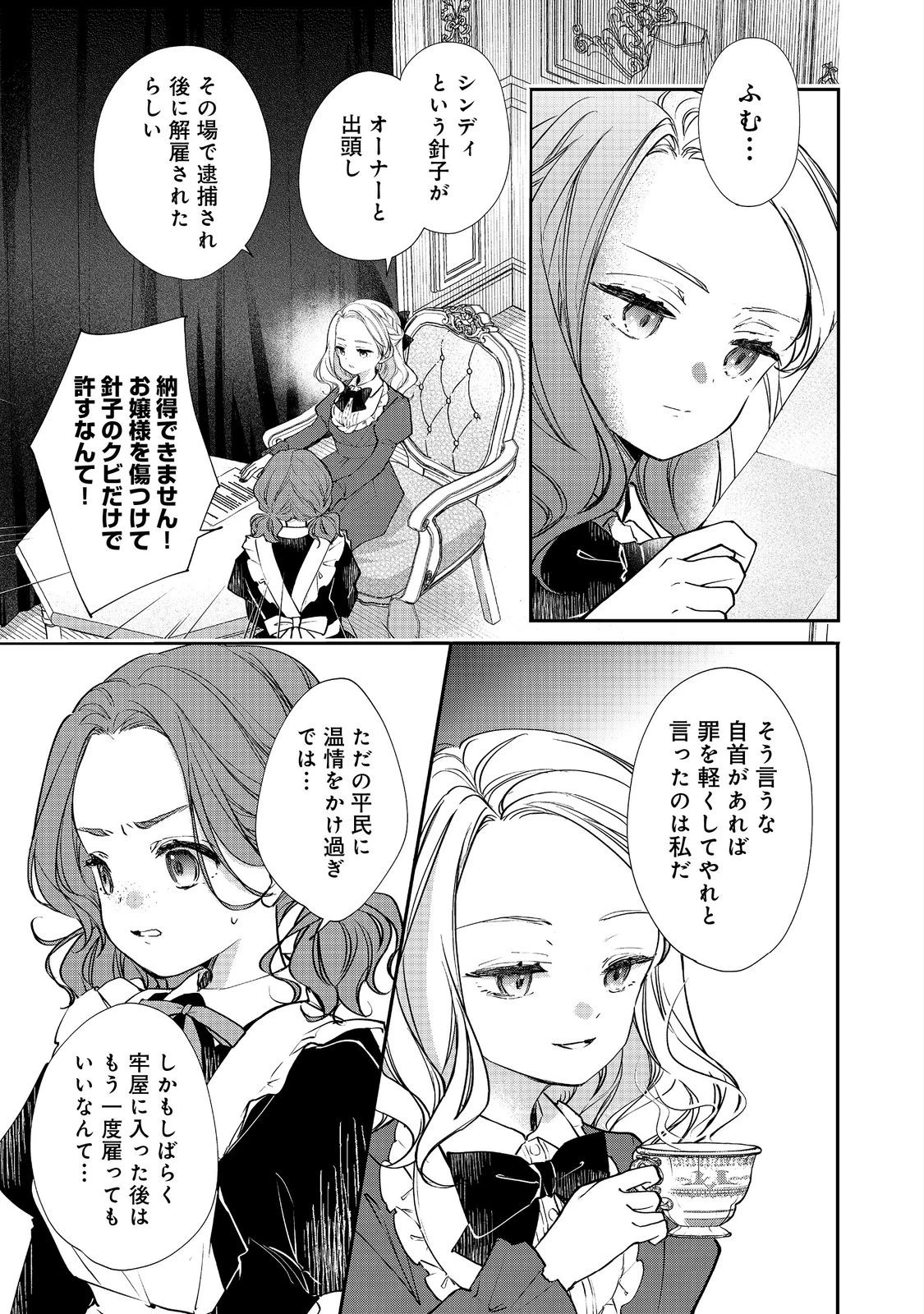 悪役令嬢グロリア・フォン・コードウェルの断罪と復讐@COMIC 第5話 - 1